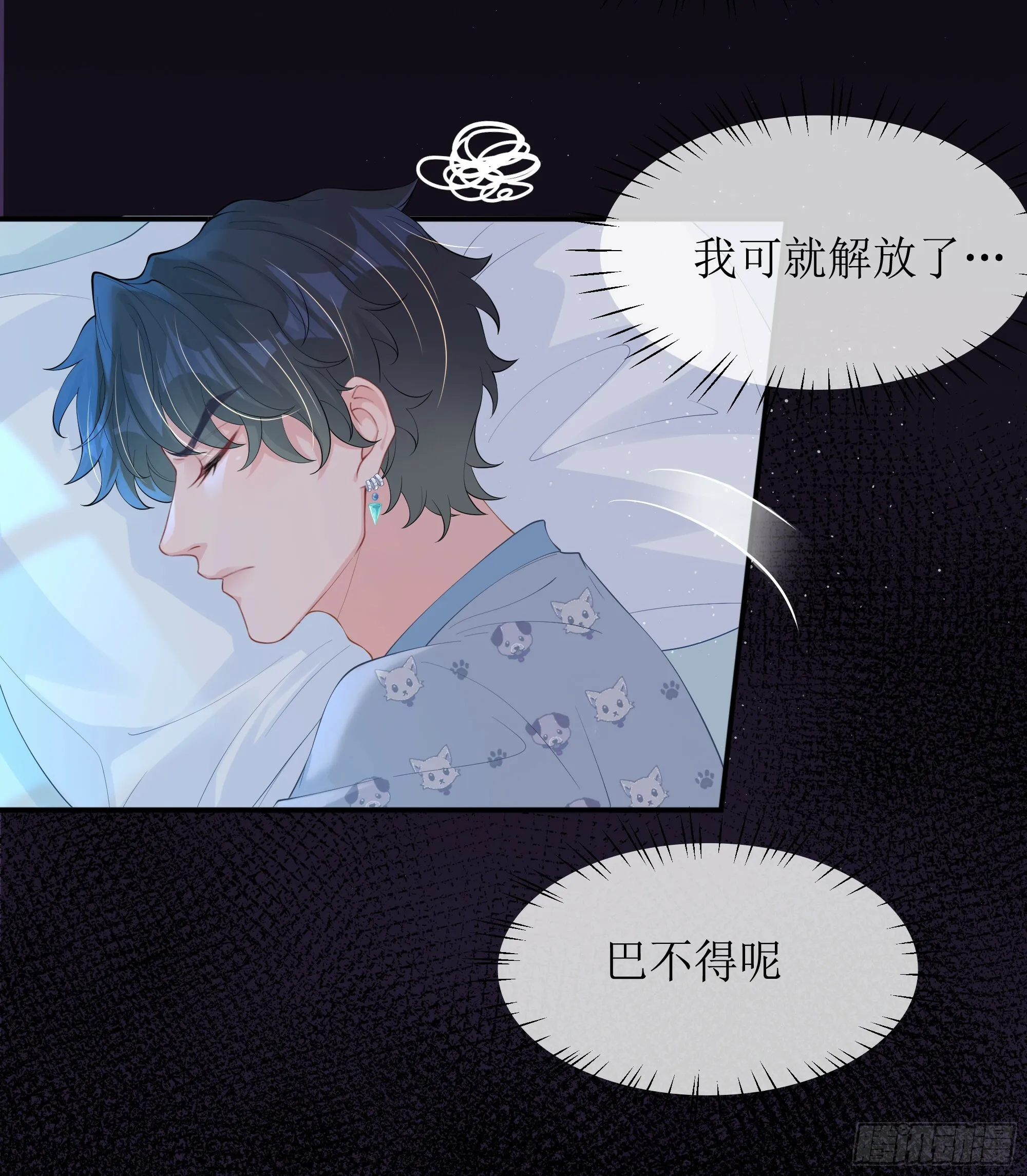 第12话 白擎的小心思 第8页