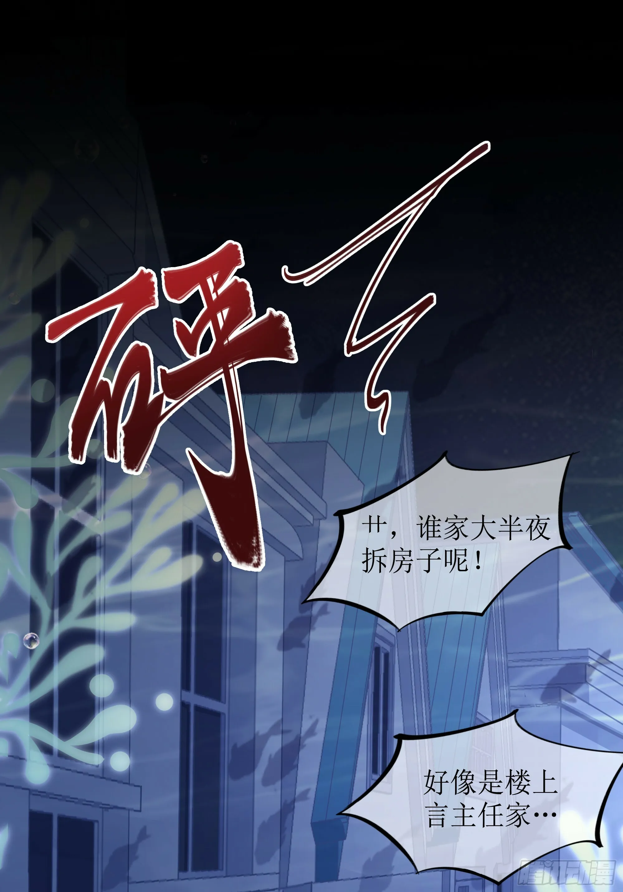 第12话 白擎的小心思 第13页