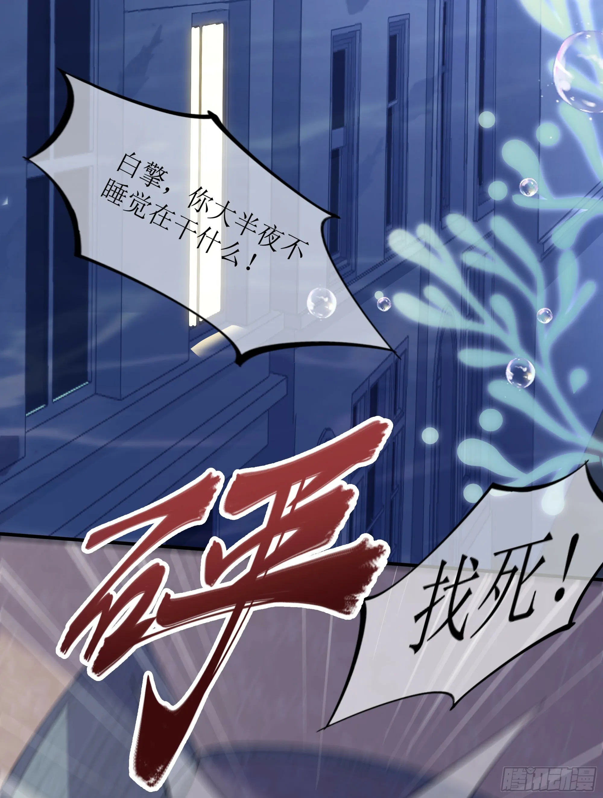 第12话 白擎的小心思 第14页