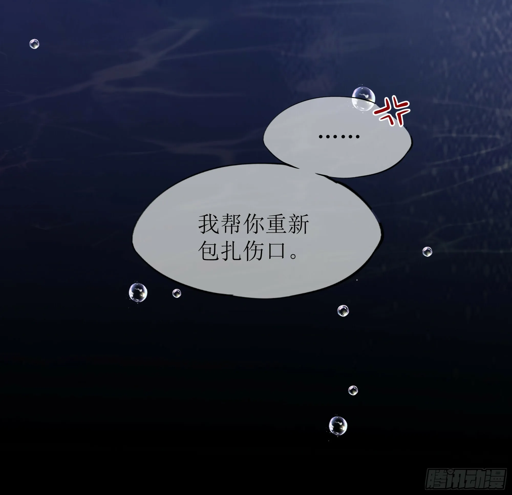 第12话 白擎的小心思 第21页