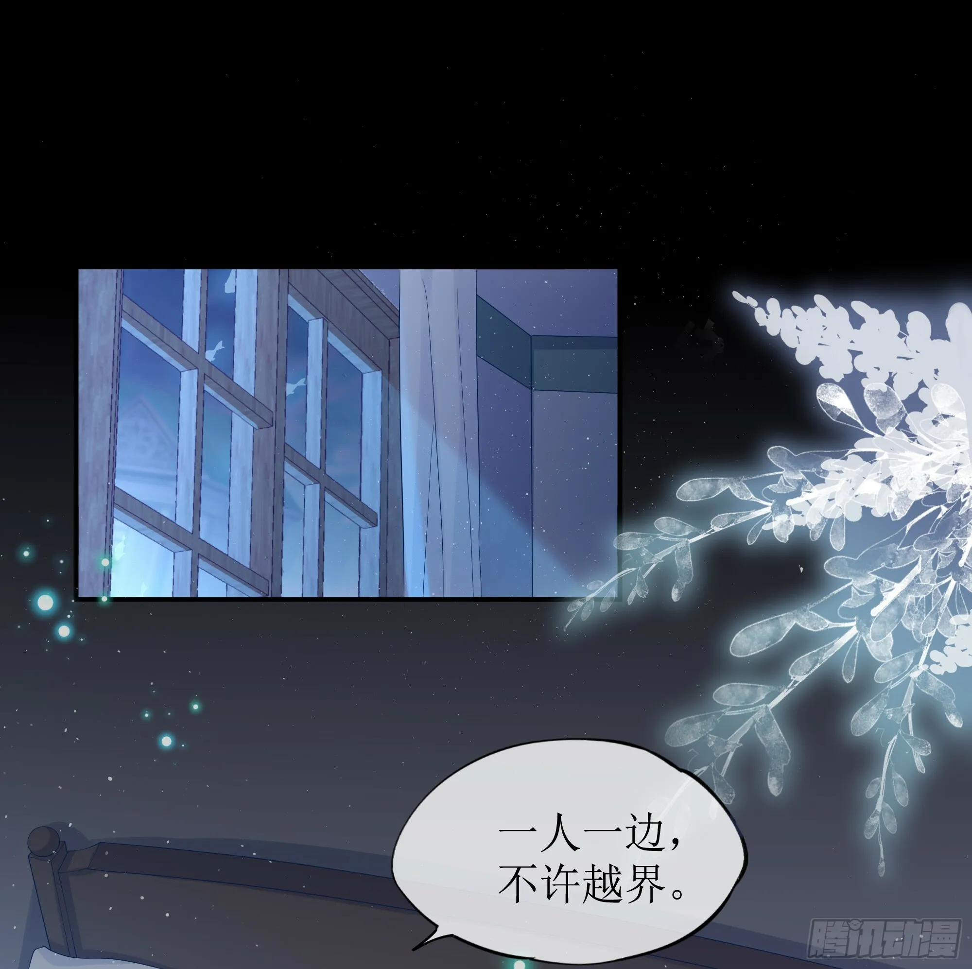 第12话 白擎的小心思 第22页