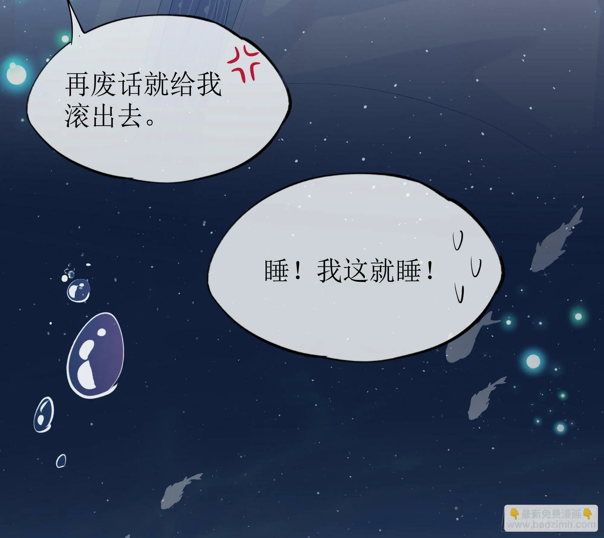 第12话 白擎的小心思 第24页