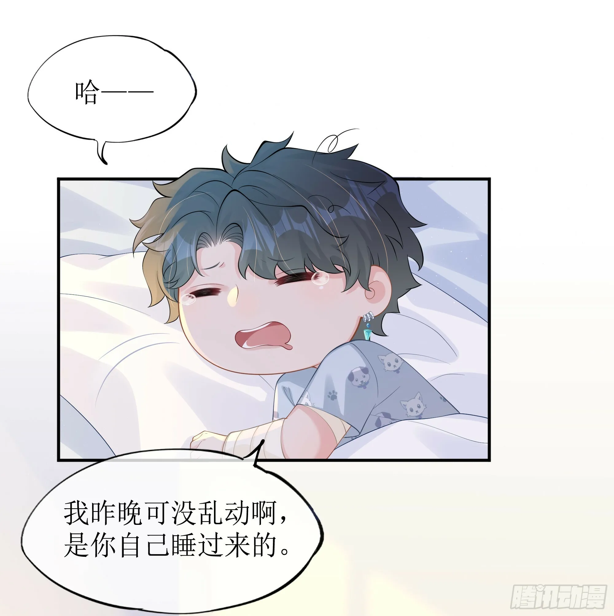 第12话 白擎的小心思 第29页