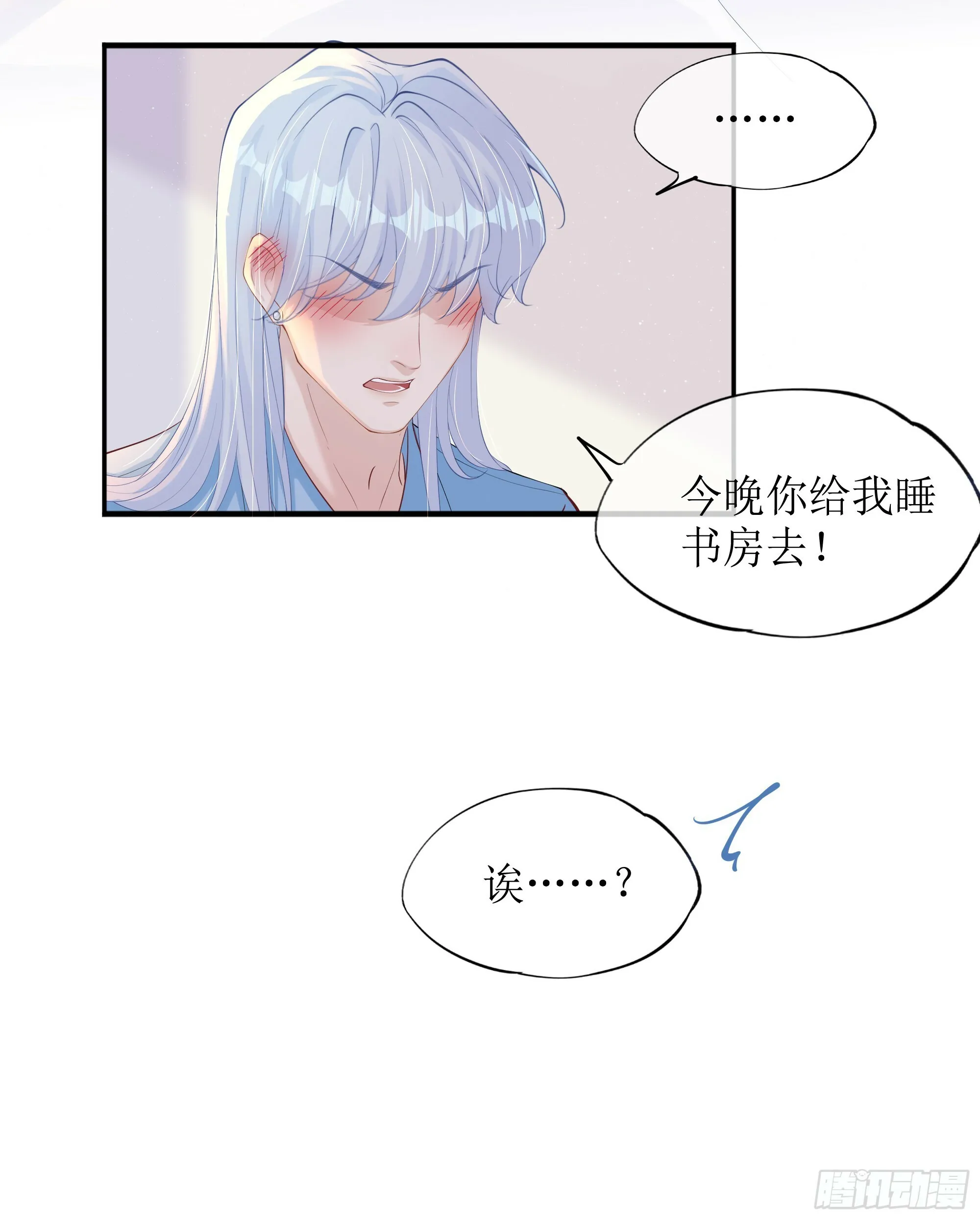 第12话 白擎的小心思 第31页