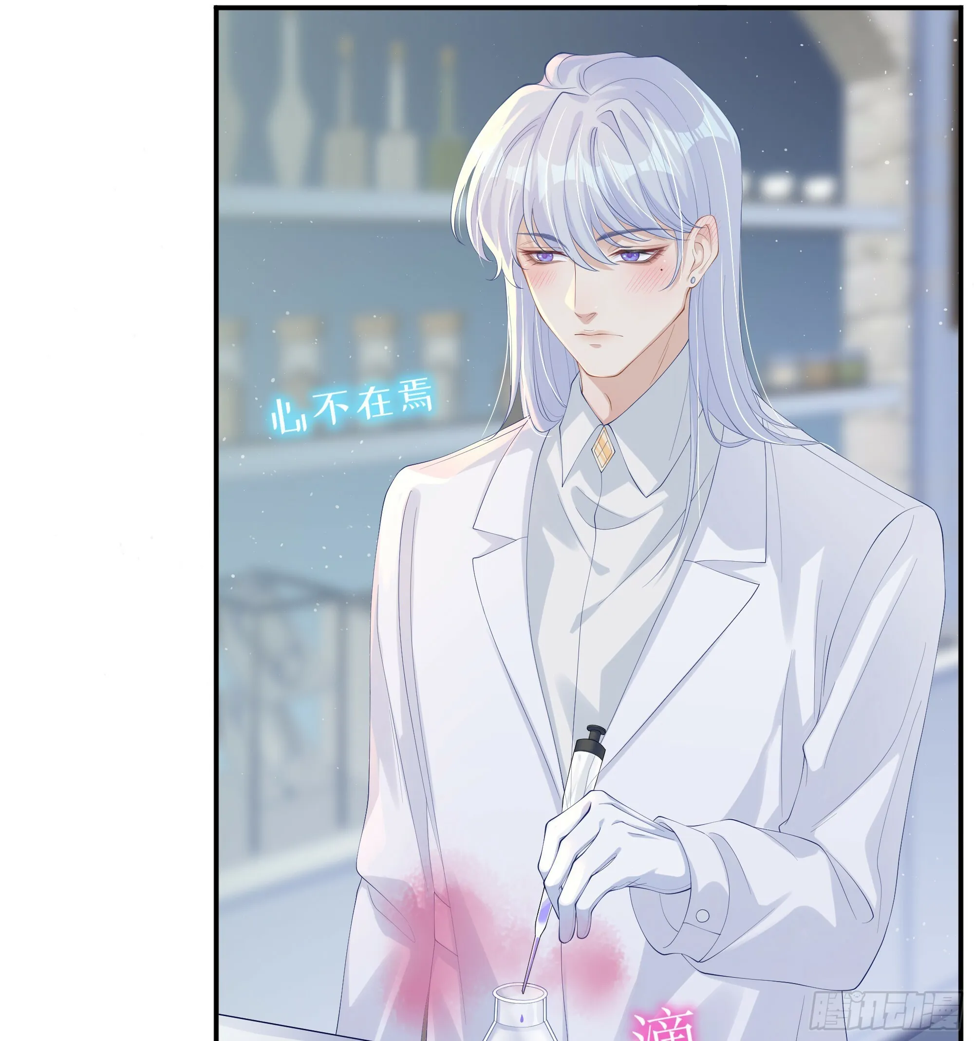 第12话 白擎的小心思 第33页
