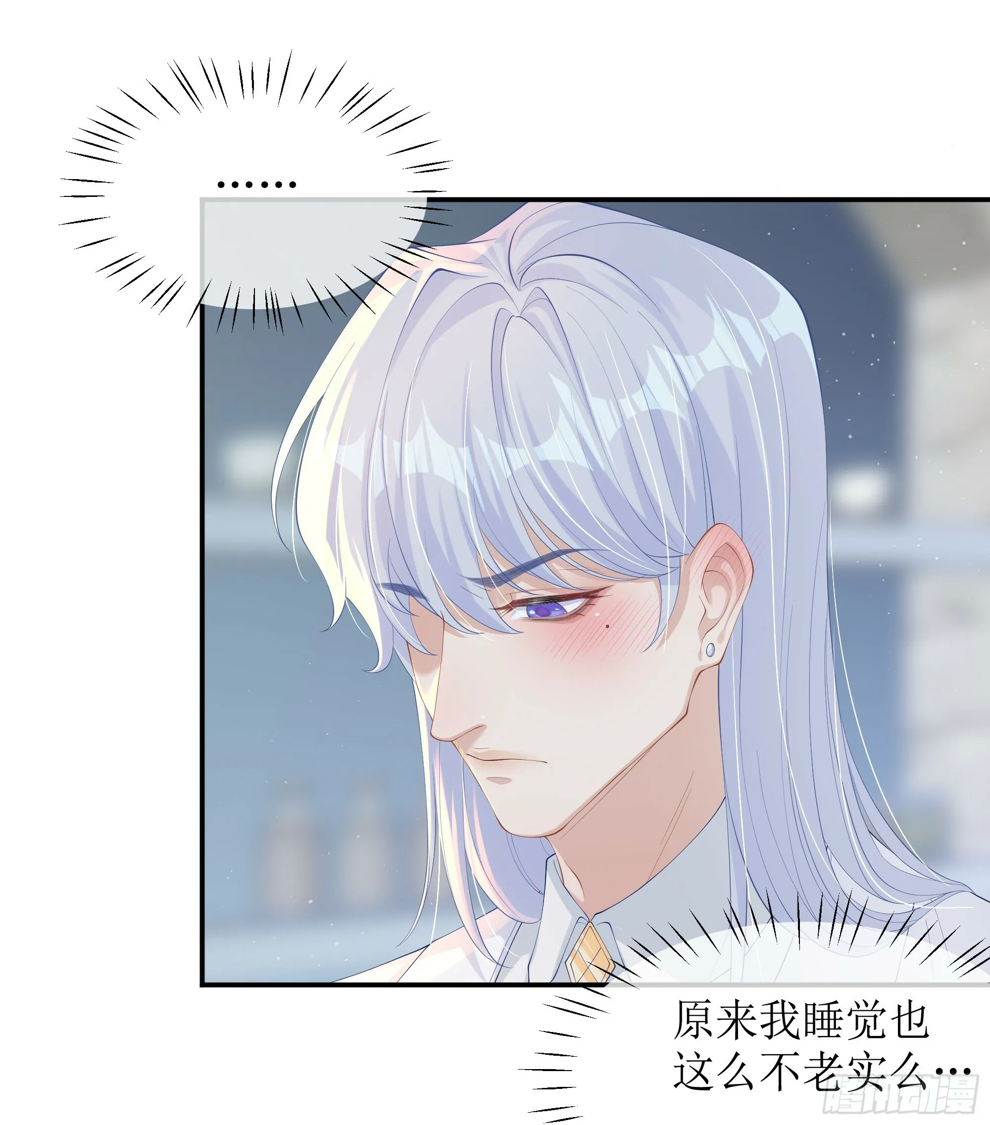 第12话 白擎的小心思 第35页