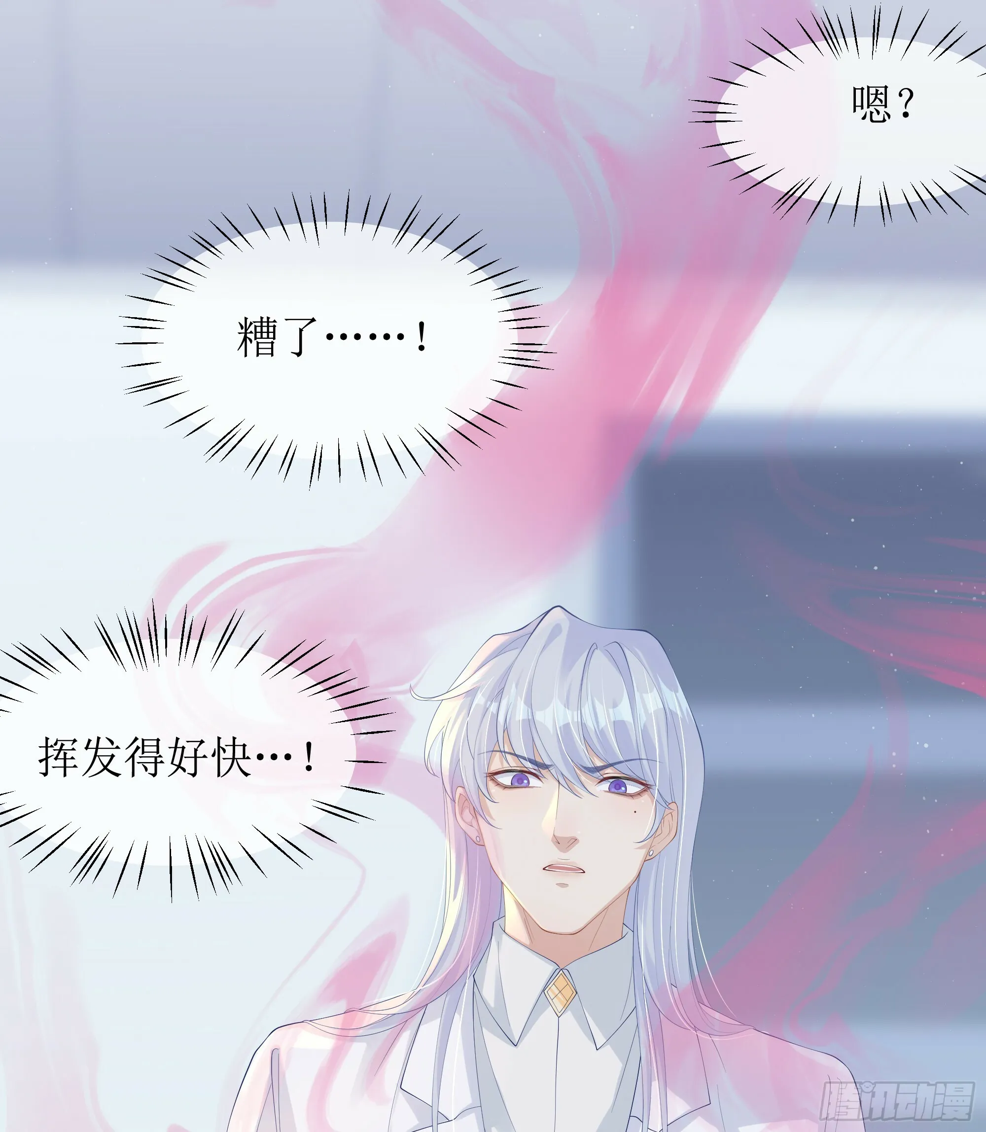 第12话 白擎的小心思 第37页