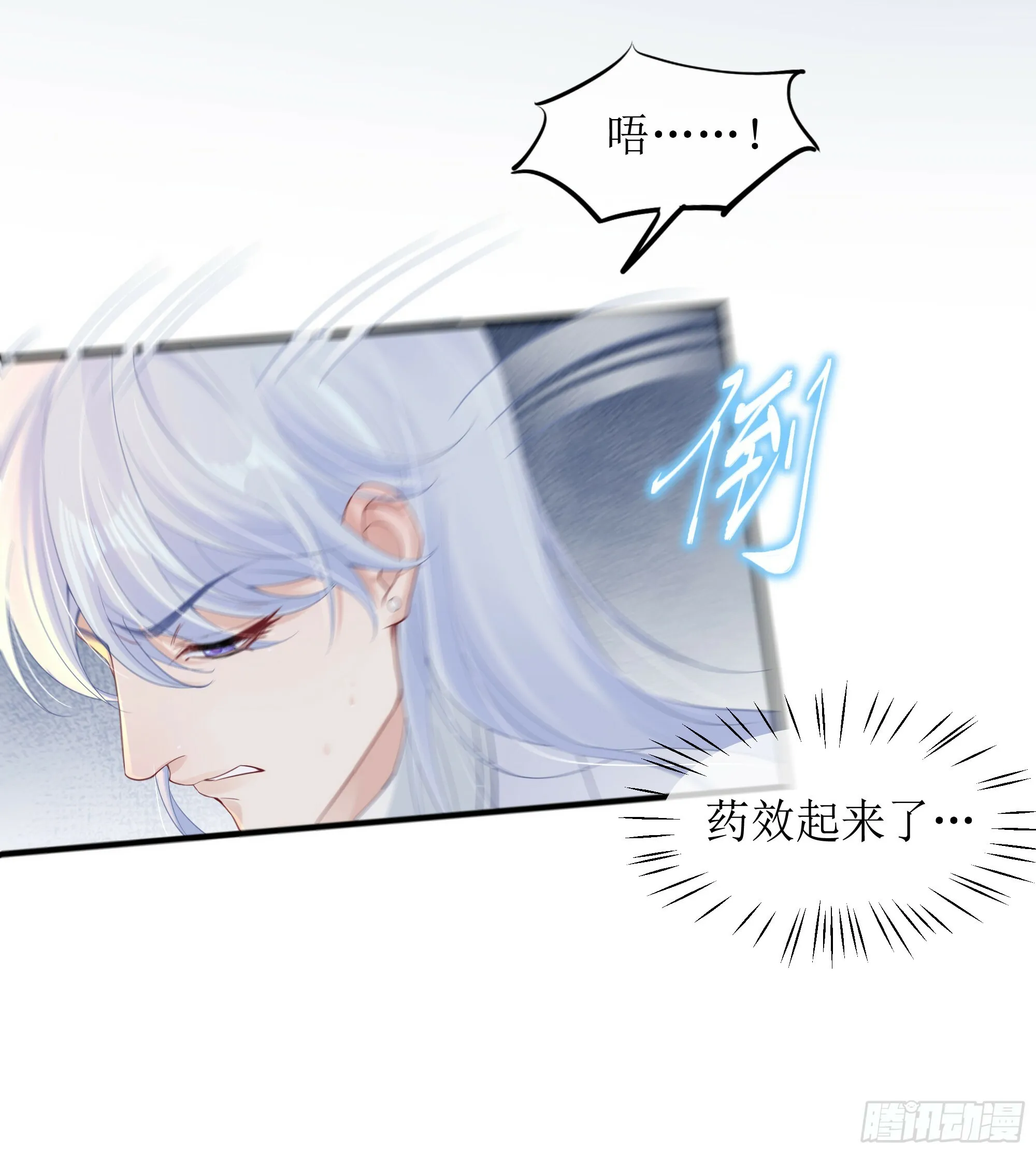 第12话 白擎的小心思 第39页