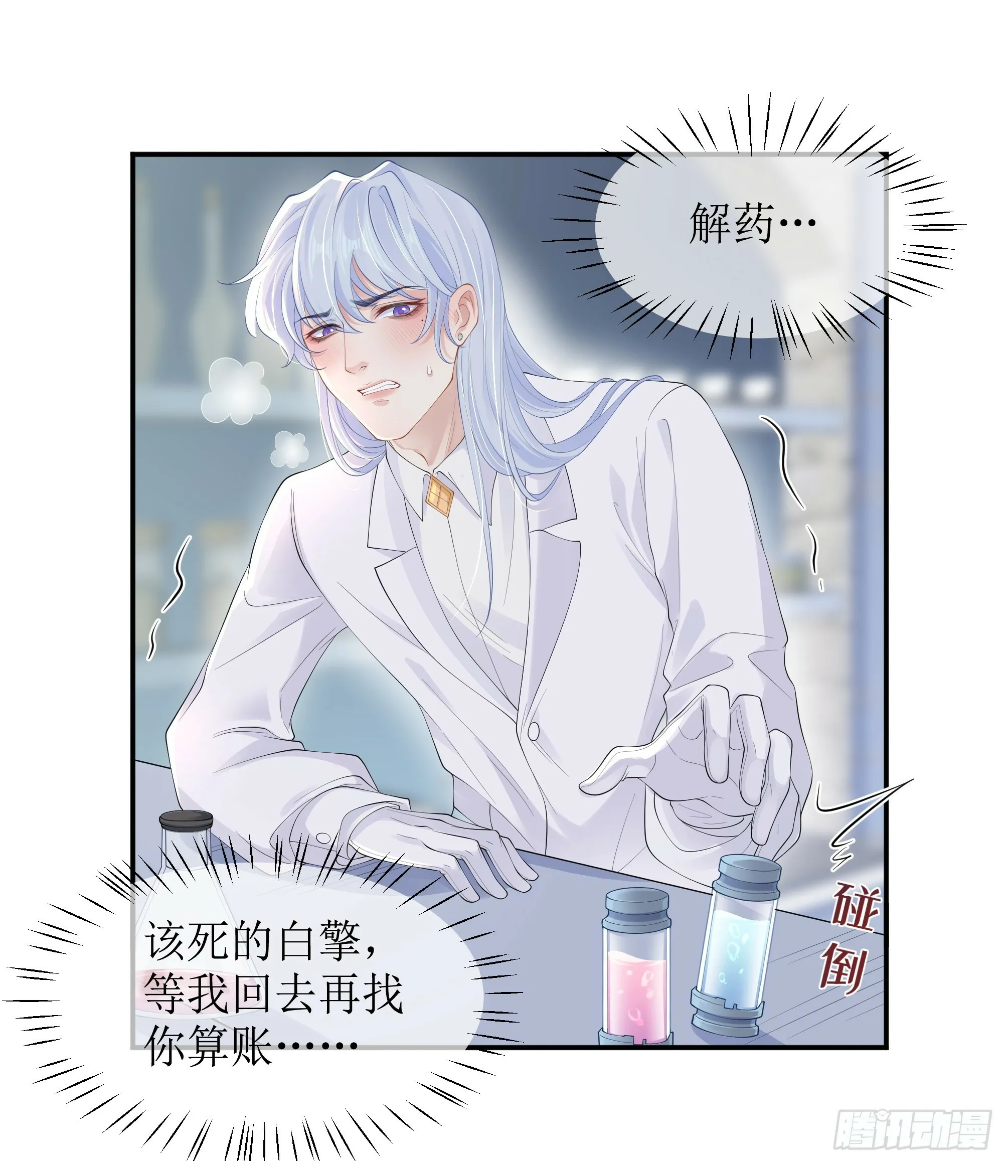 第12话 白擎的小心思 第40页