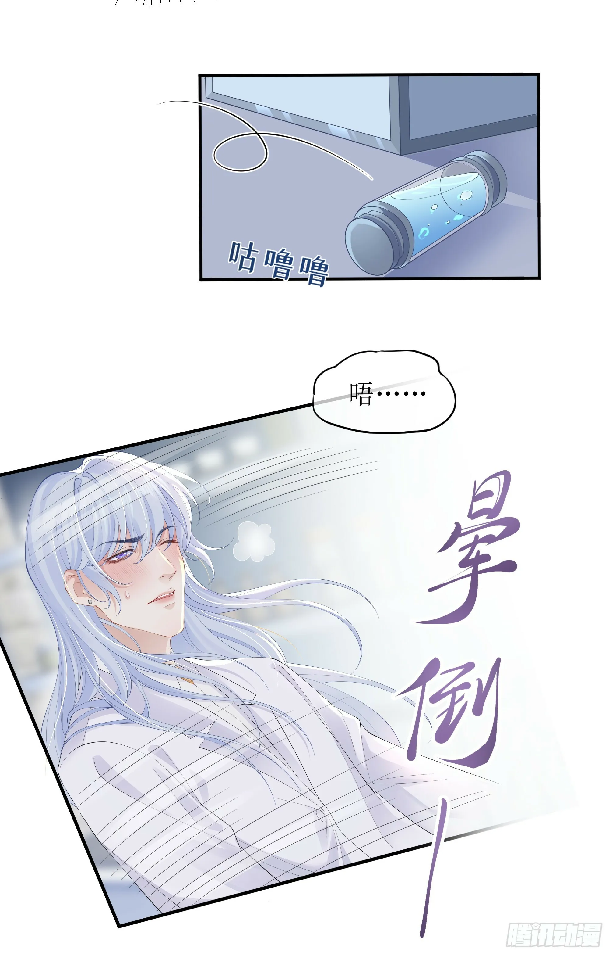 第12话 白擎的小心思 第41页