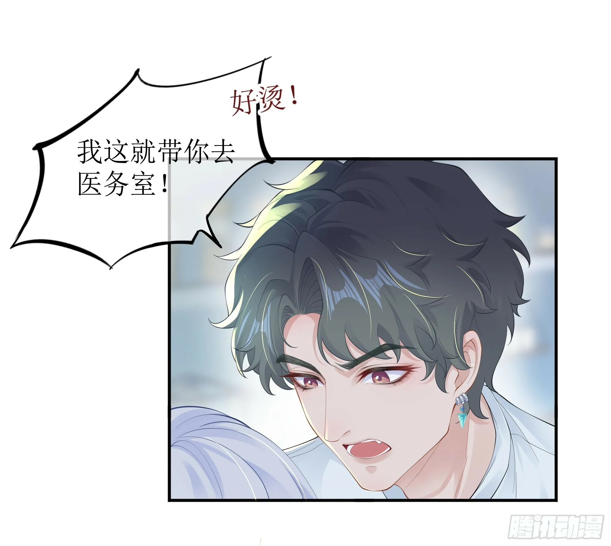 第12话 白擎的小心思 第43页