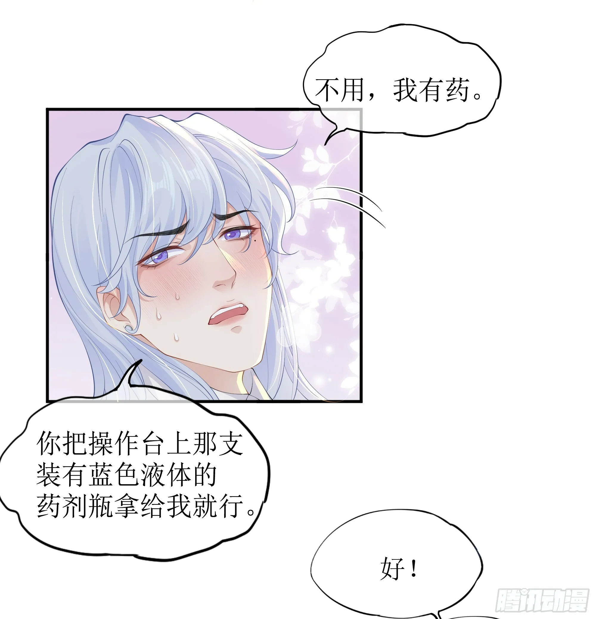 第12话 白擎的小心思 第44页