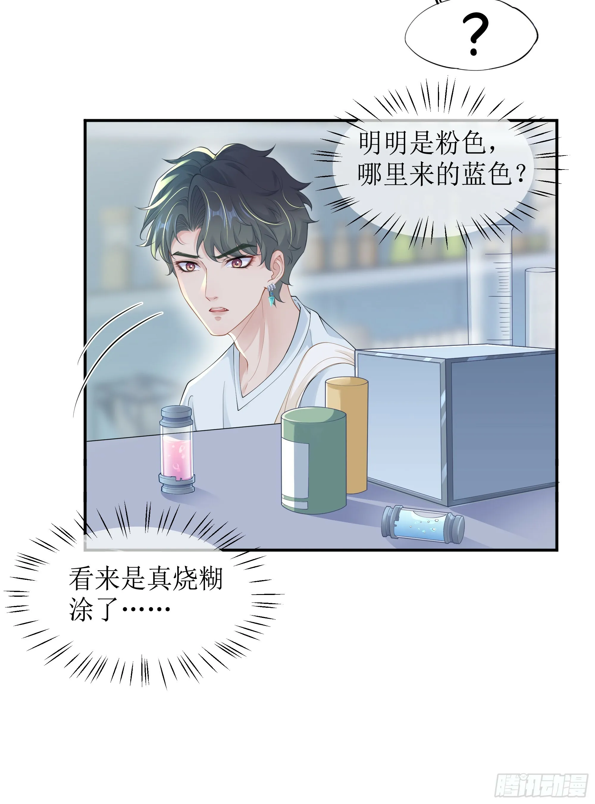 第12话 白擎的小心思 第45页