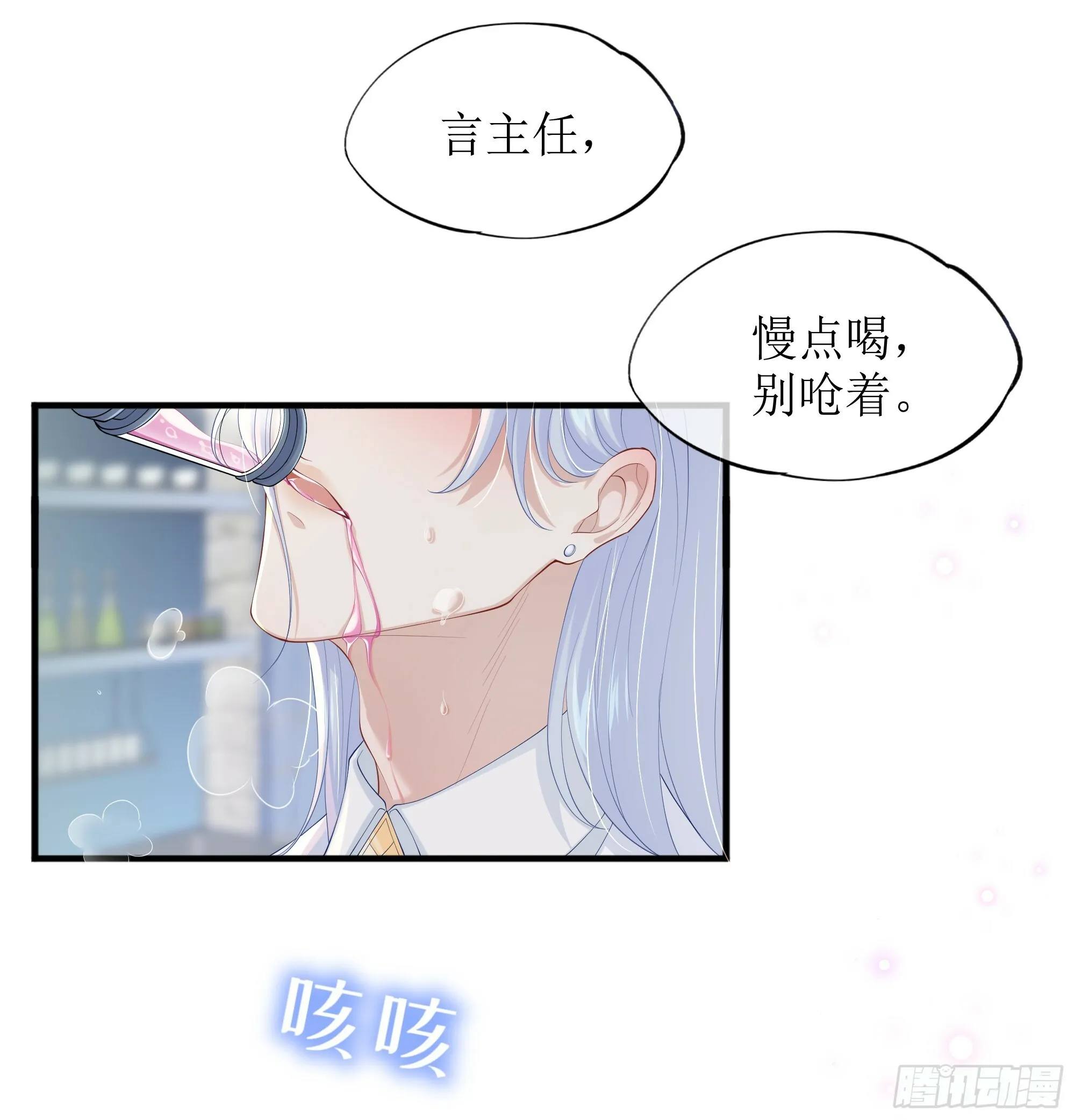 第12话 白擎的小心思 第46页