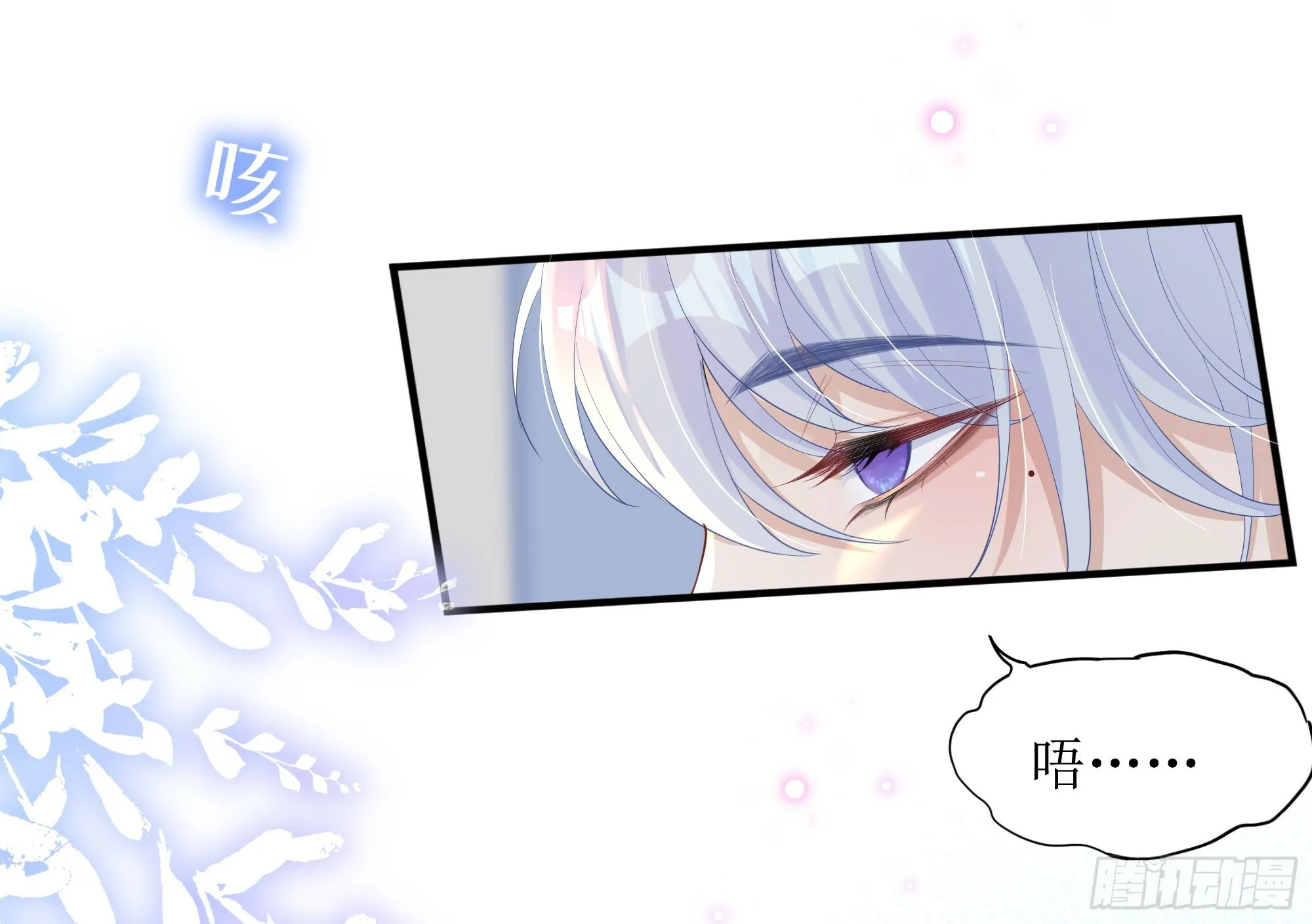 第12话 白擎的小心思 第47页