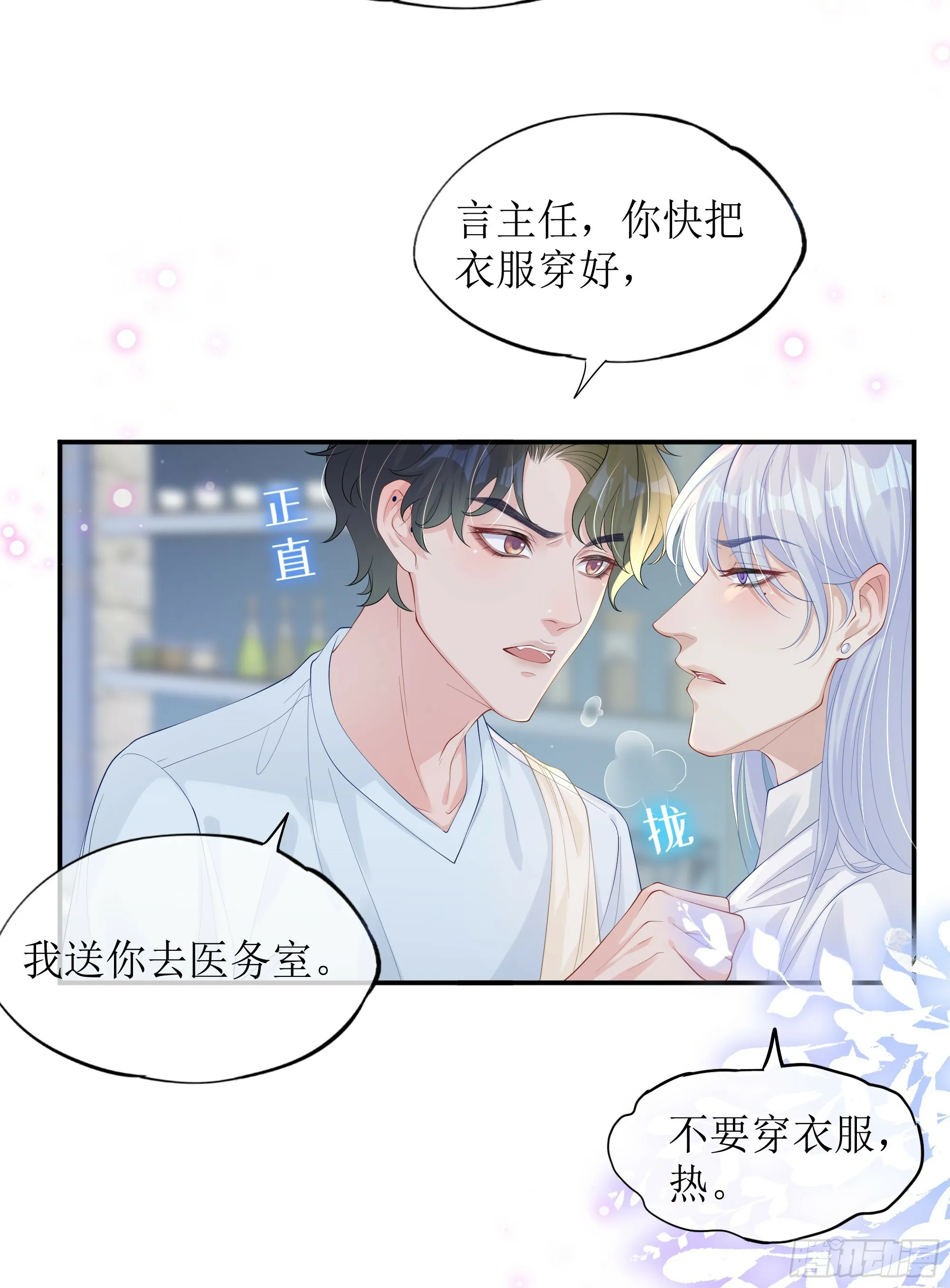 第12话 白擎的小心思 第49页