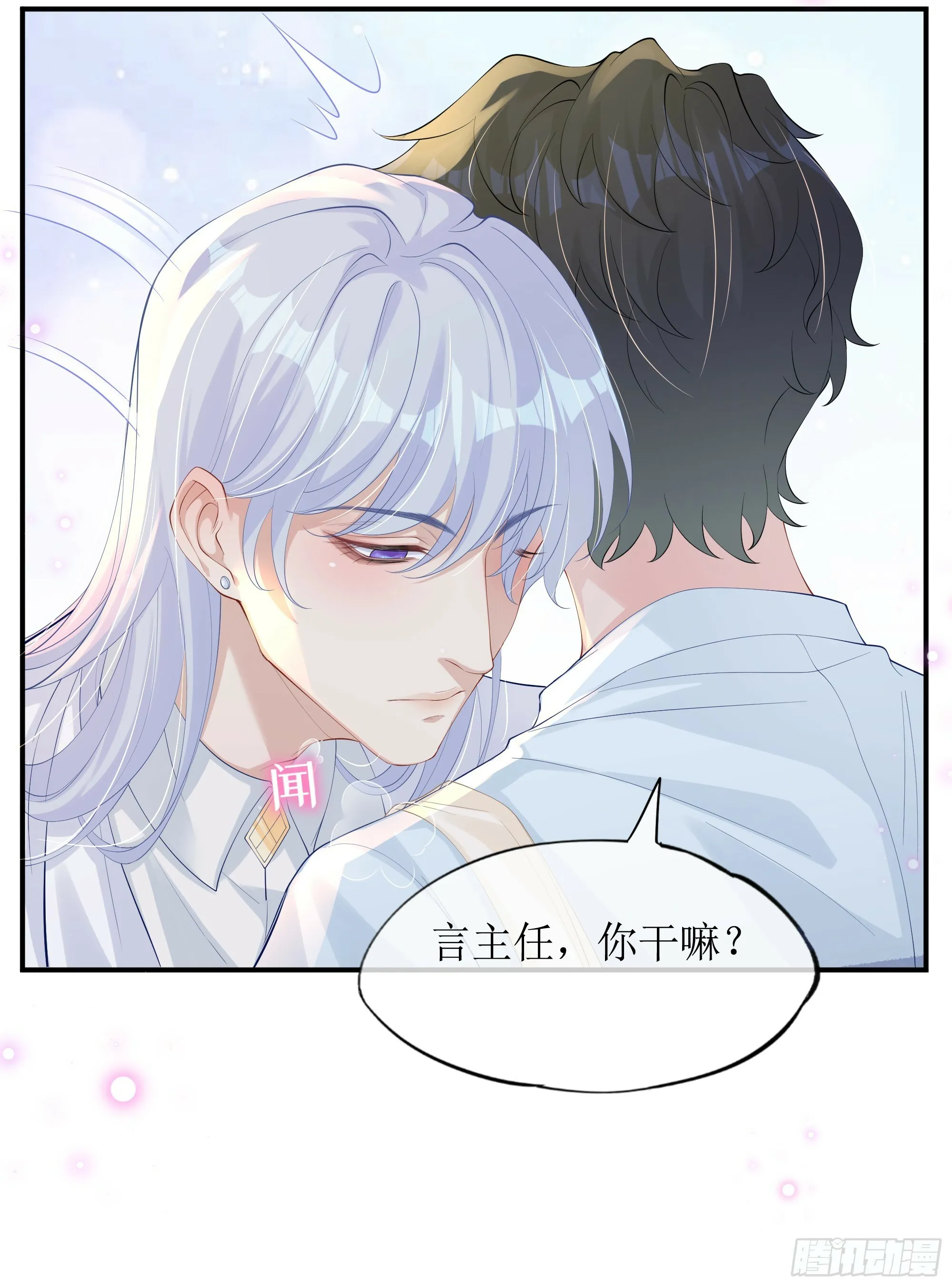 第12话 白擎的小心思 第51页