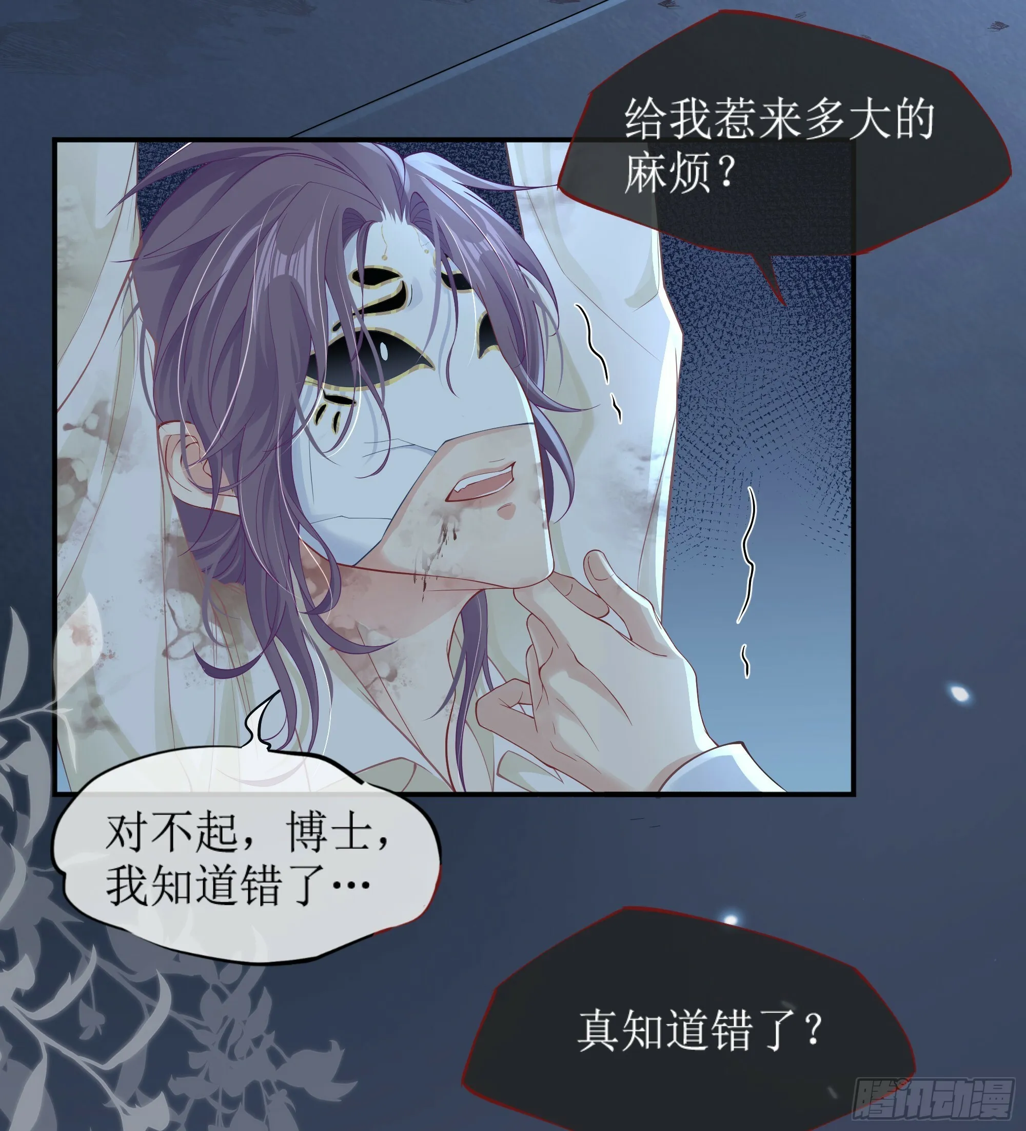 第12话 白擎的小心思 第59页