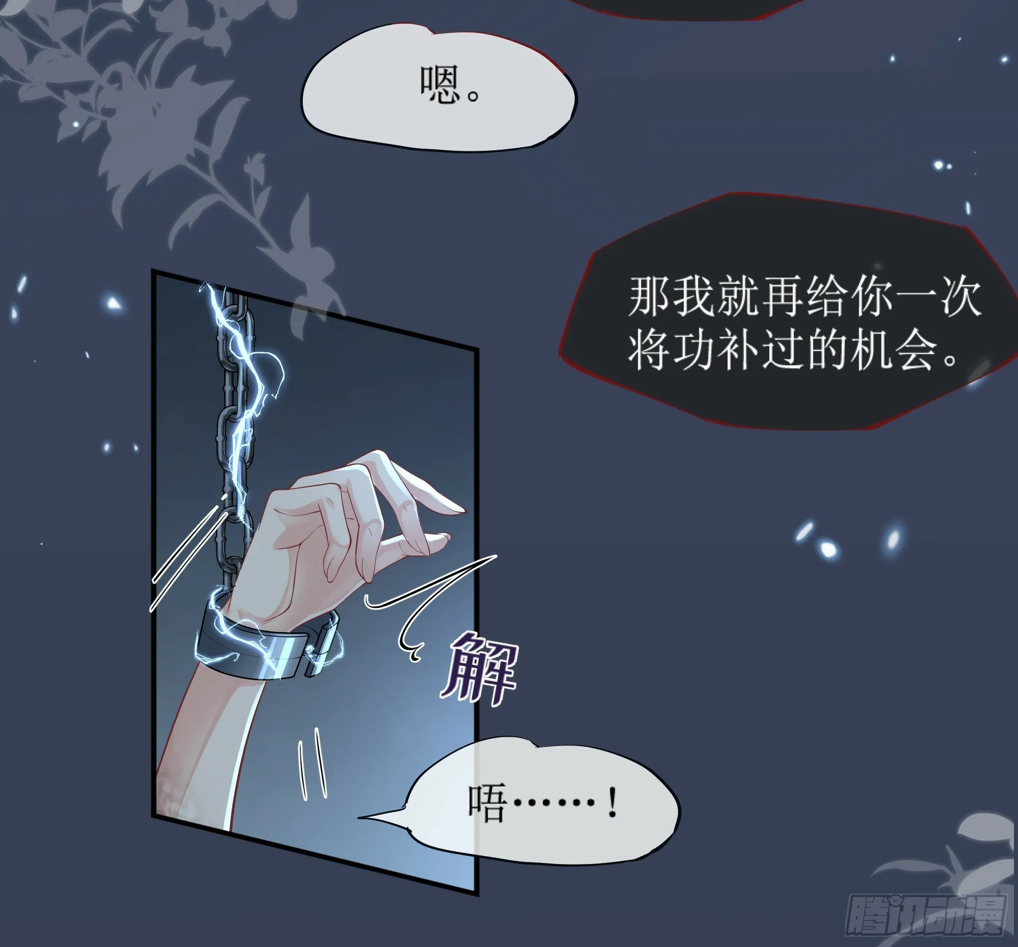第12话 白擎的小心思 第60页