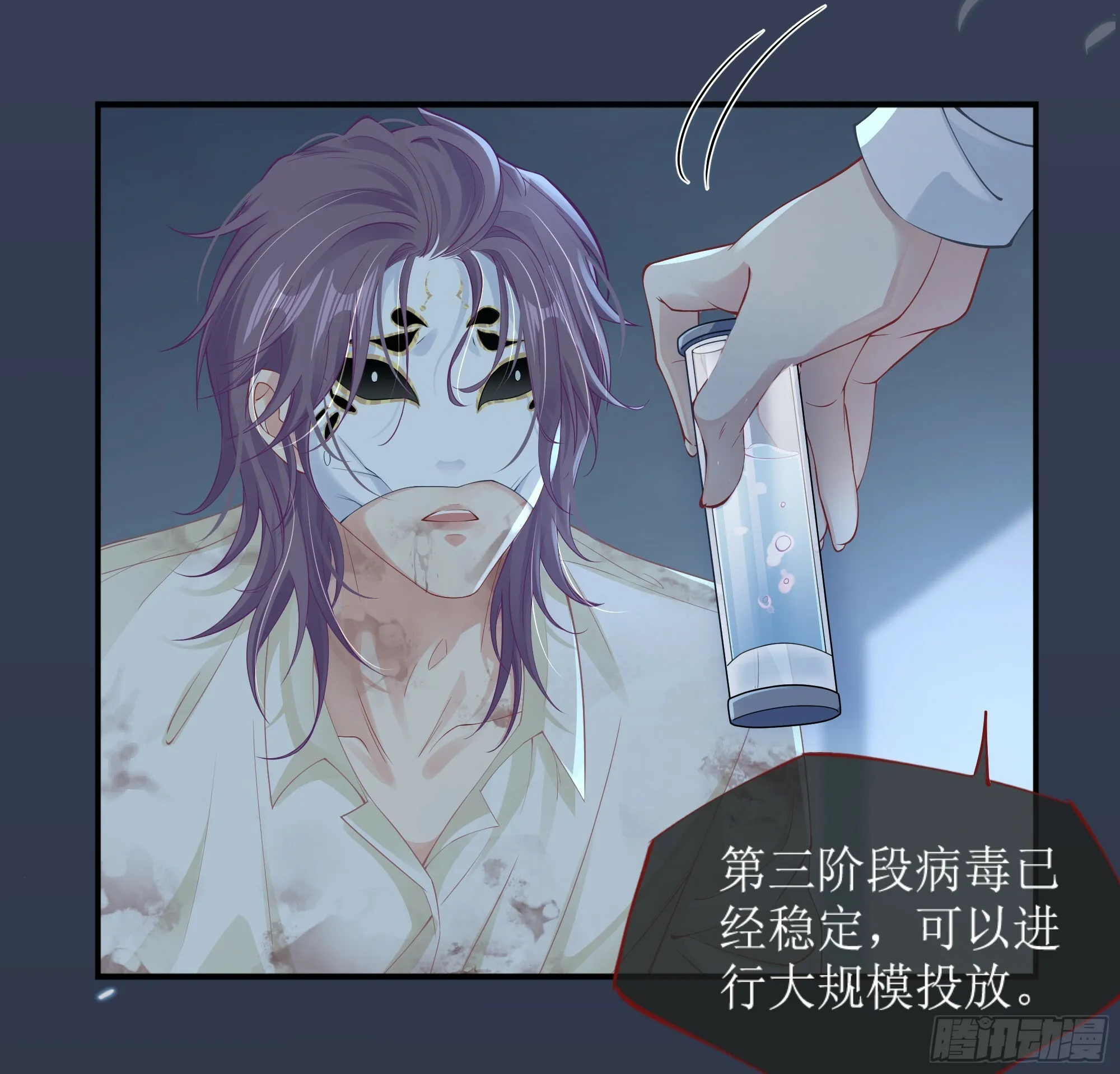第12话 白擎的小心思 第61页