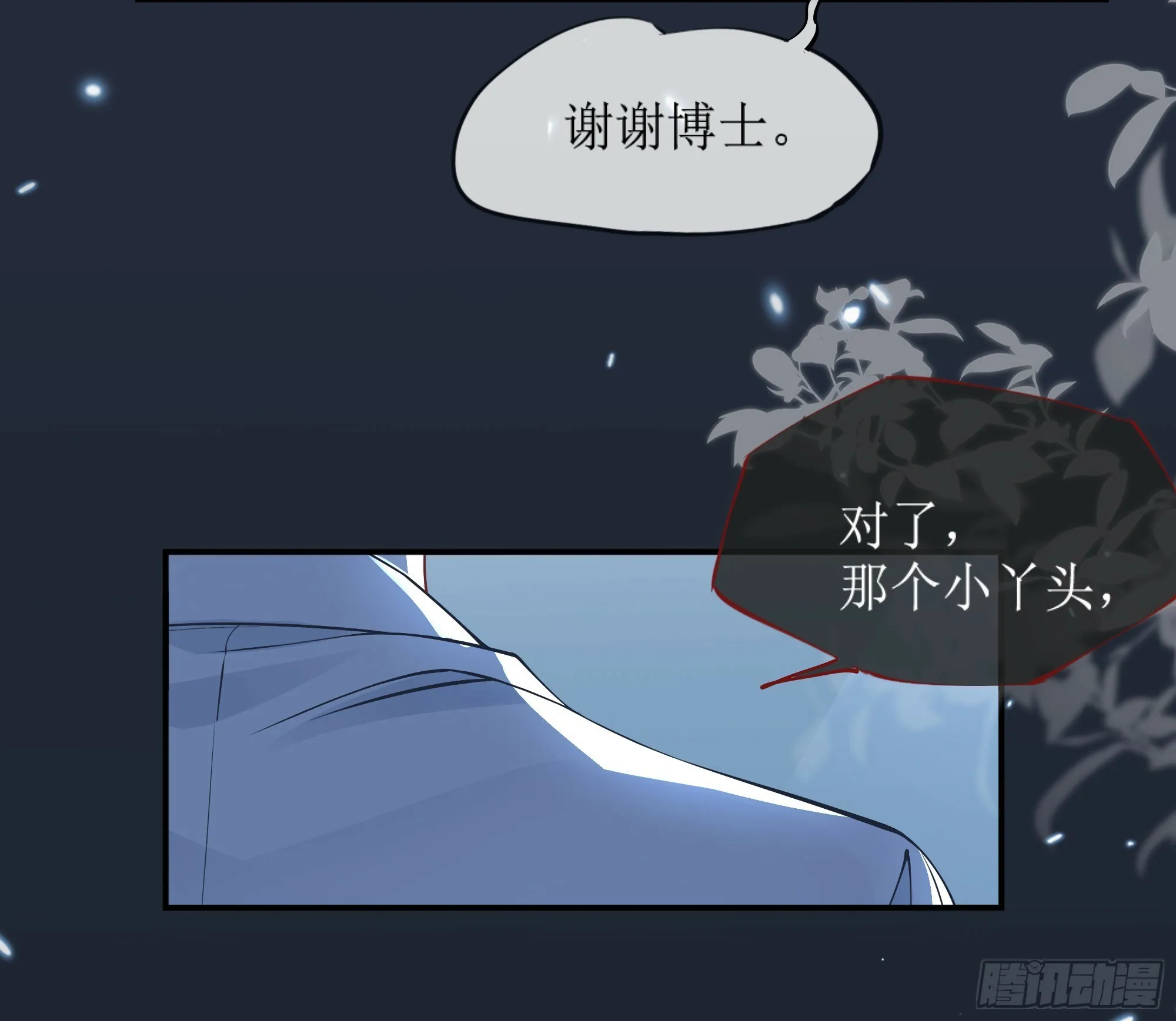 第12话 白擎的小心思 第63页