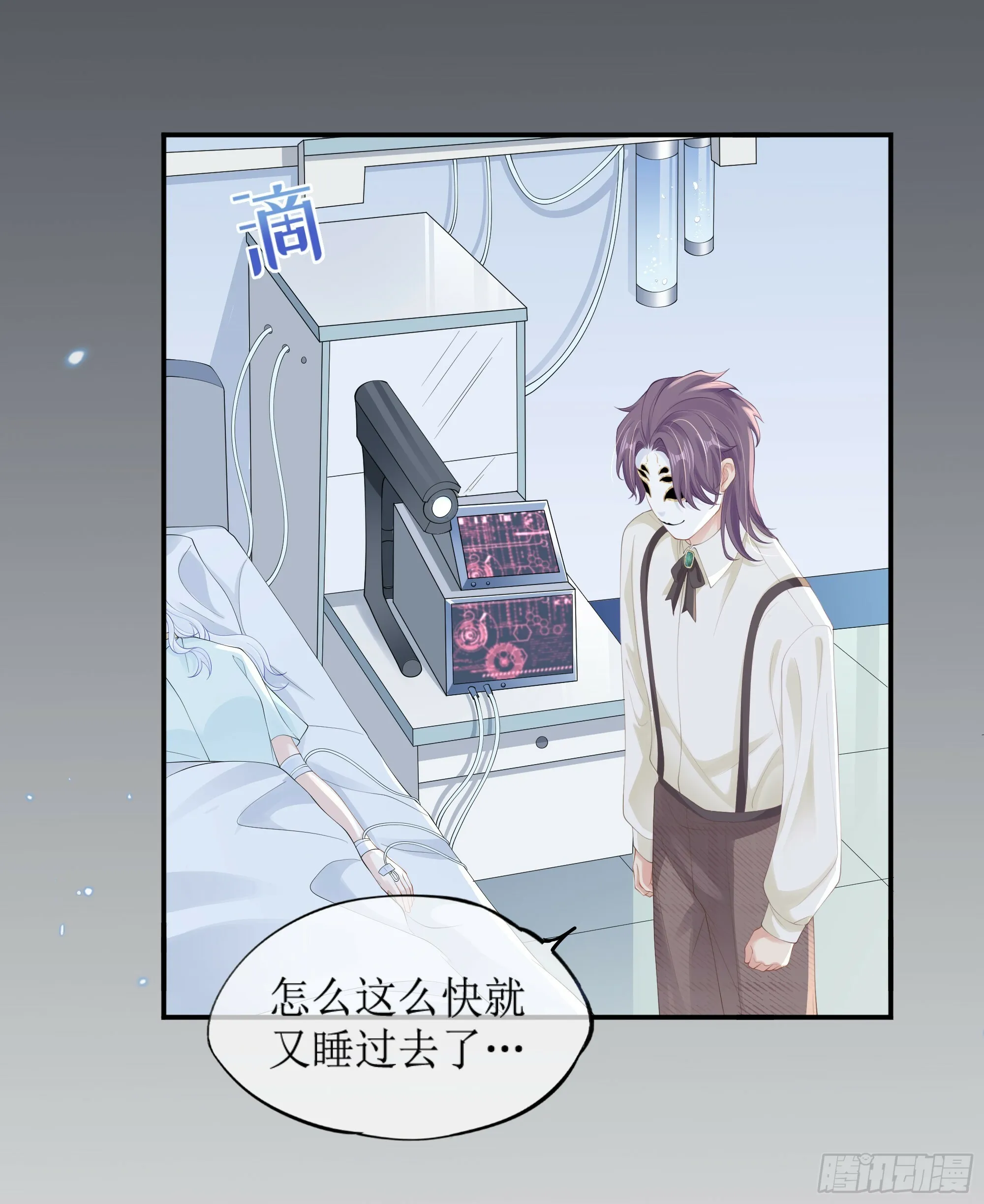 第12话 白擎的小心思 第66页
