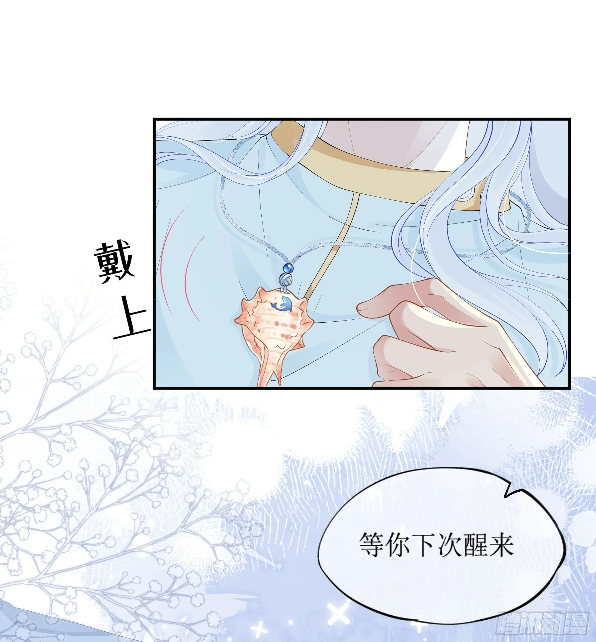 第12话 白擎的小心思 第68页