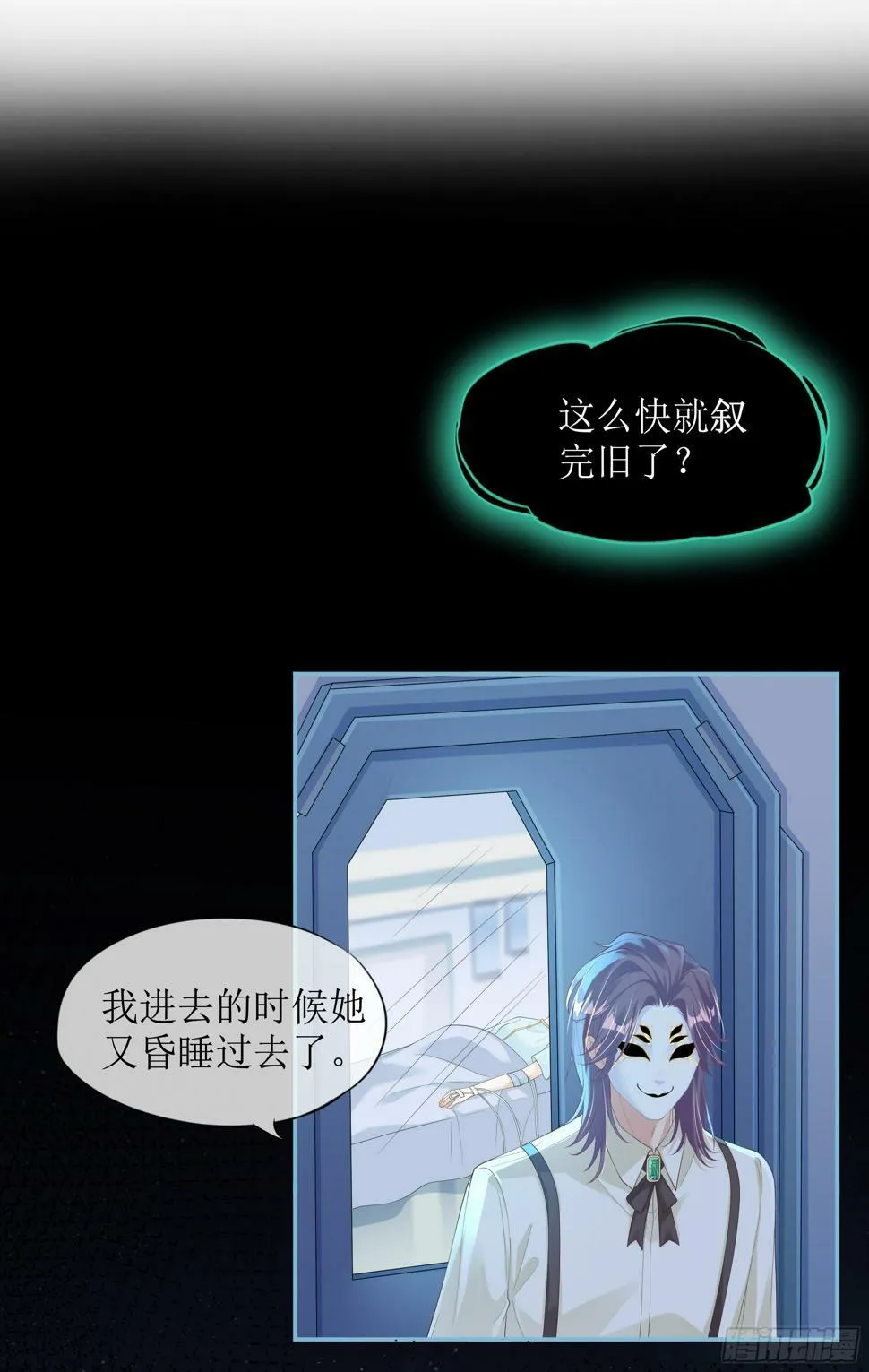 第13话 你是不是想赶我走？ 第3页