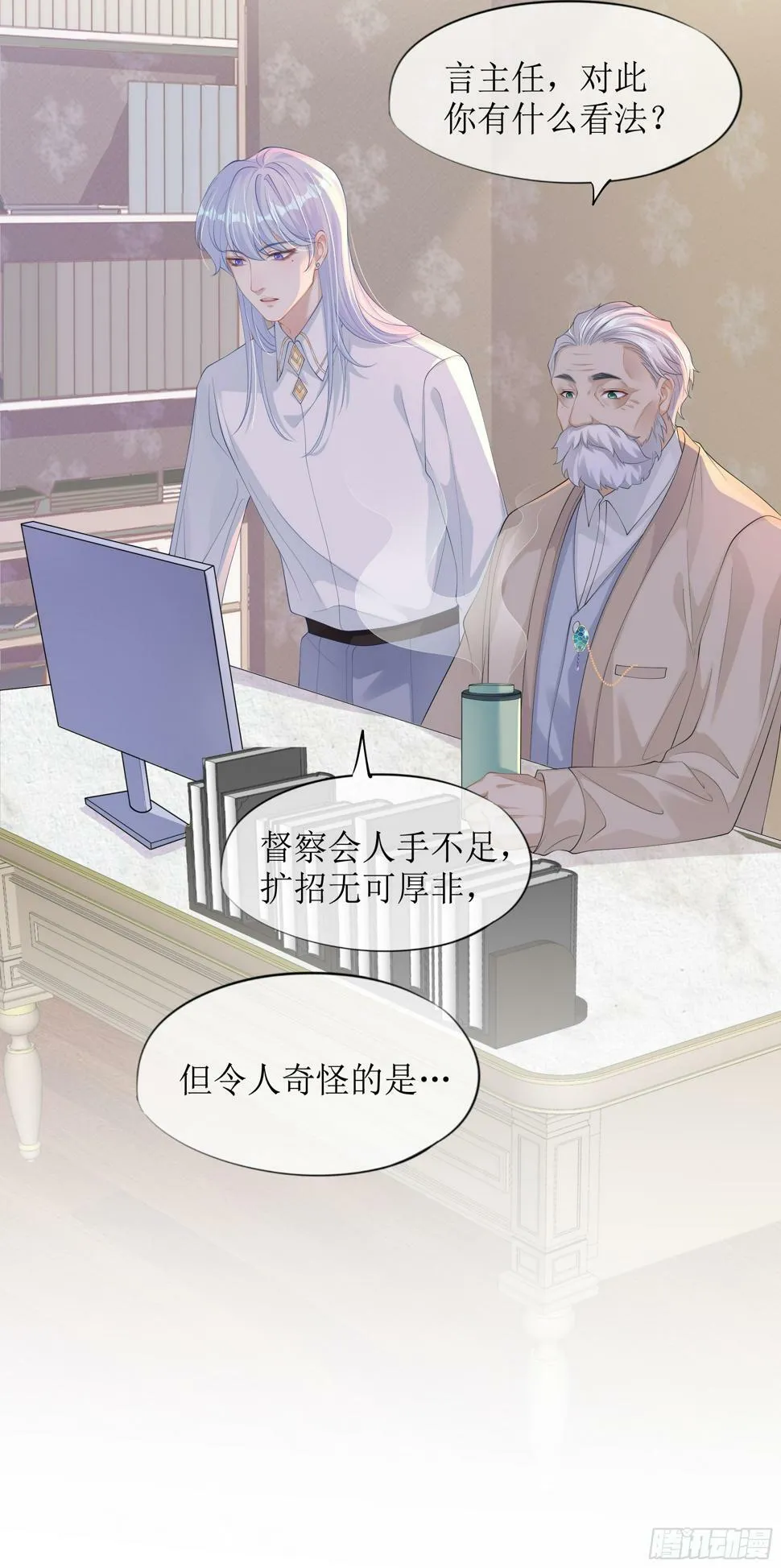 第13话 你是不是想赶我走？ 第12页