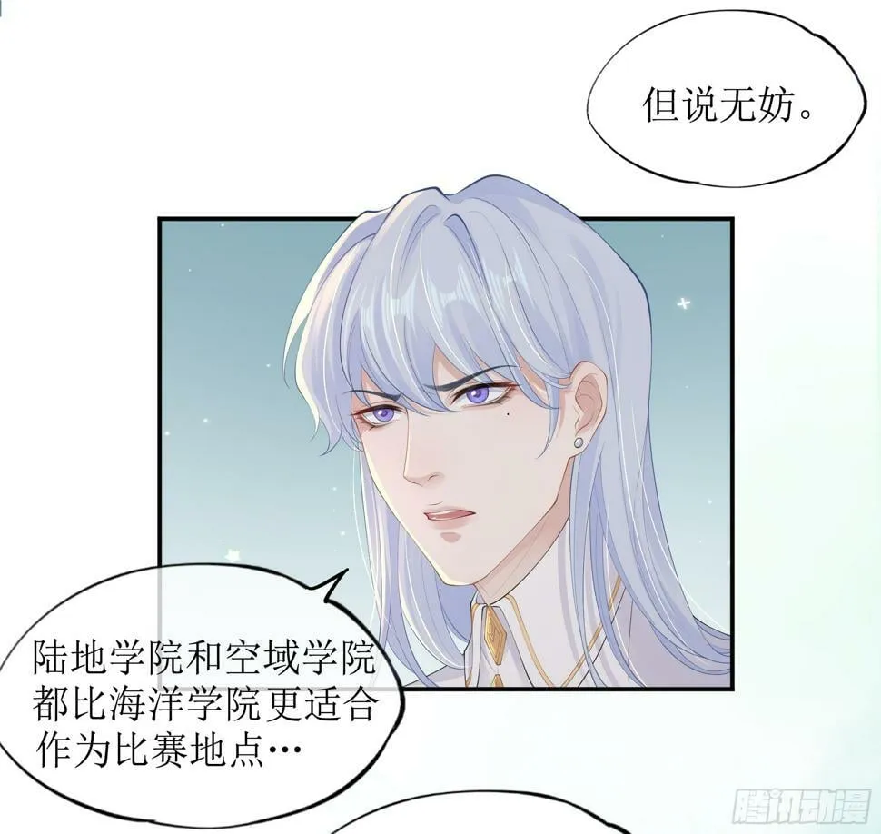第13话 你是不是想赶我走？ 第13页