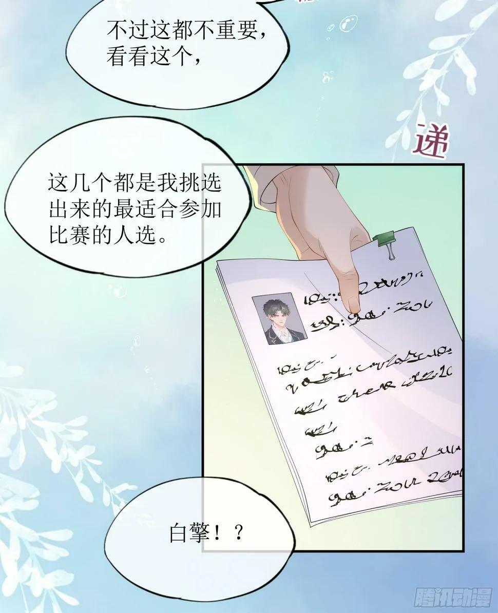 第13话 你是不是想赶我走？ 第15页