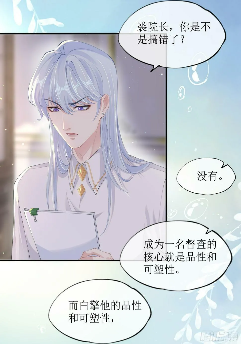 第13话 你是不是想赶我走？ 第16页