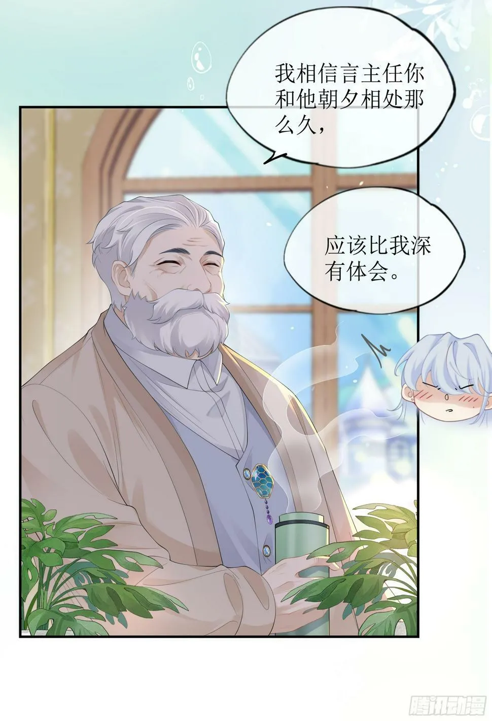 第13话 你是不是想赶我走？ 第17页