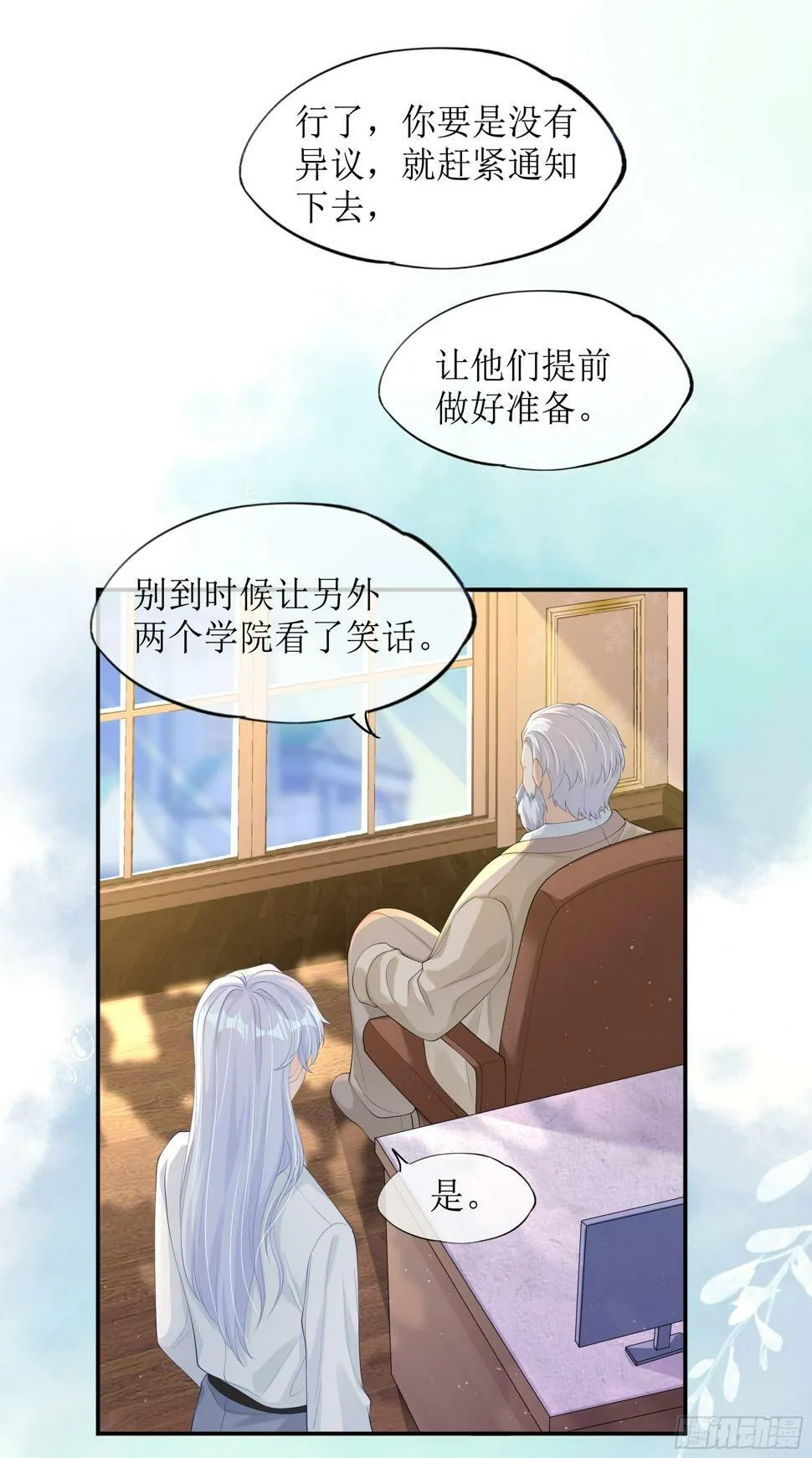 第13话 你是不是想赶我走？ 第18页