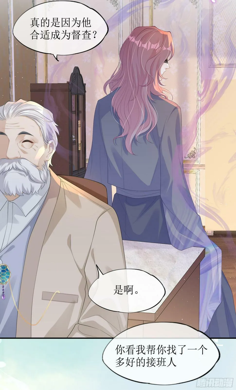 第13话 你是不是想赶我走？ 第20页