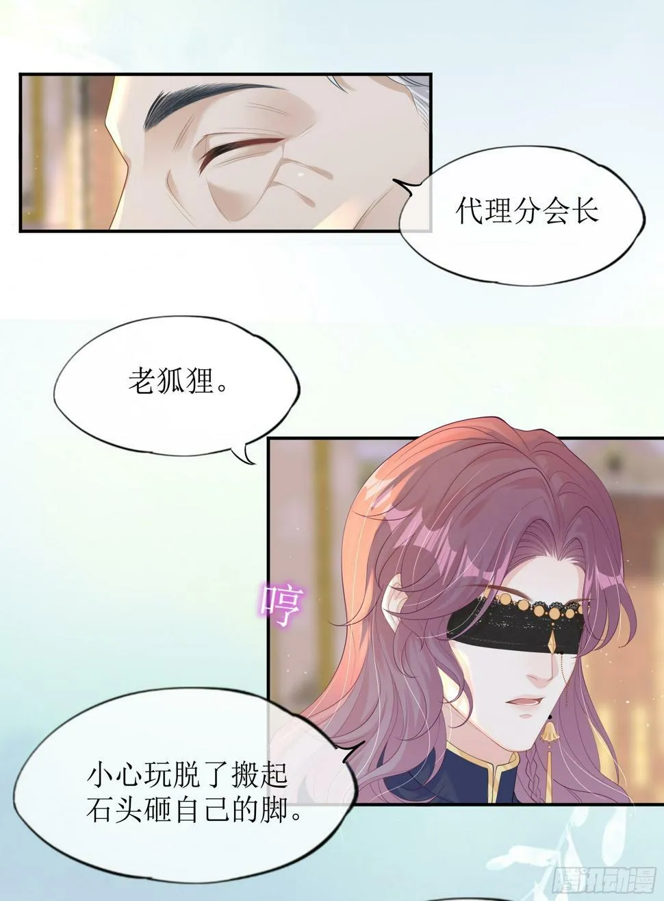 第13话 你是不是想赶我走？ 第21页