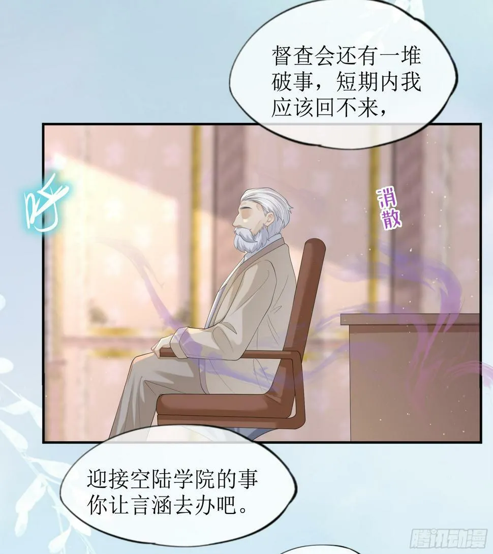 第13话 你是不是想赶我走？ 第22页