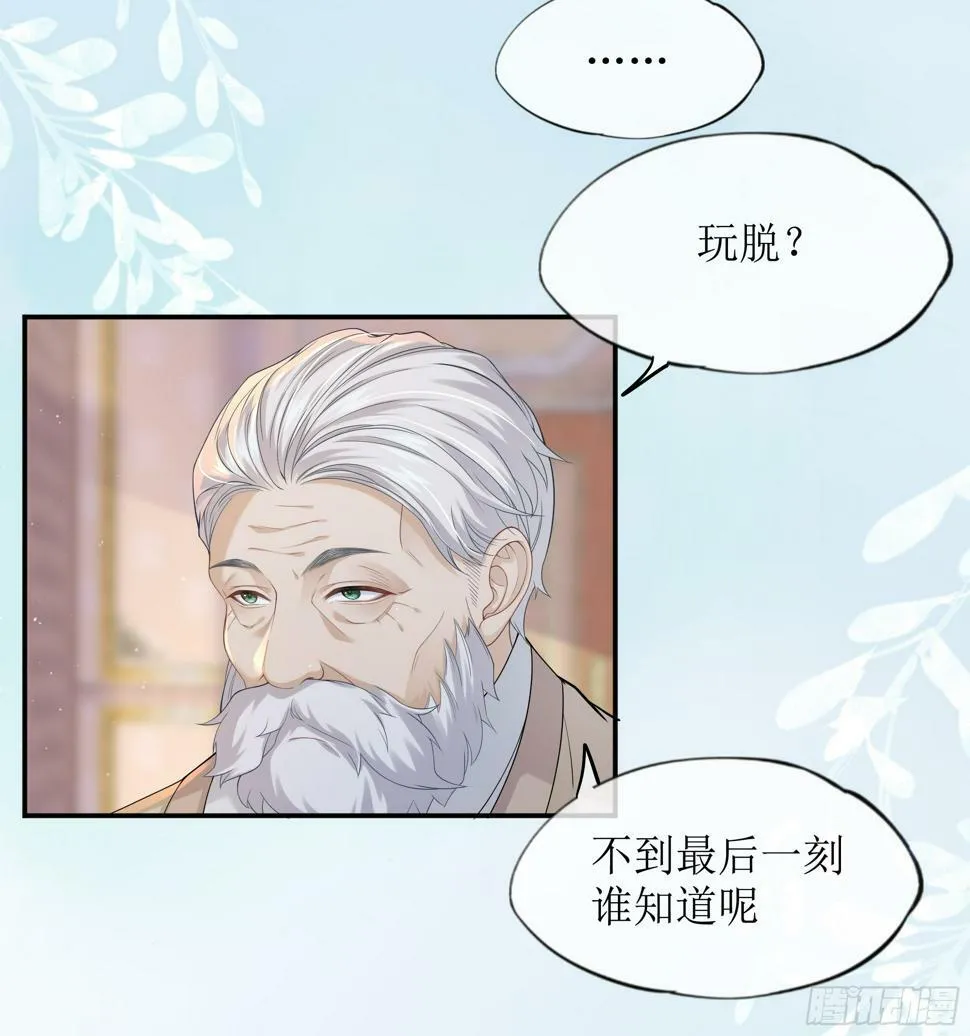 第13话 你是不是想赶我走？ 第23页