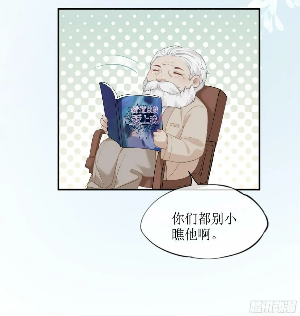 第13话 你是不是想赶我走？ 第24页