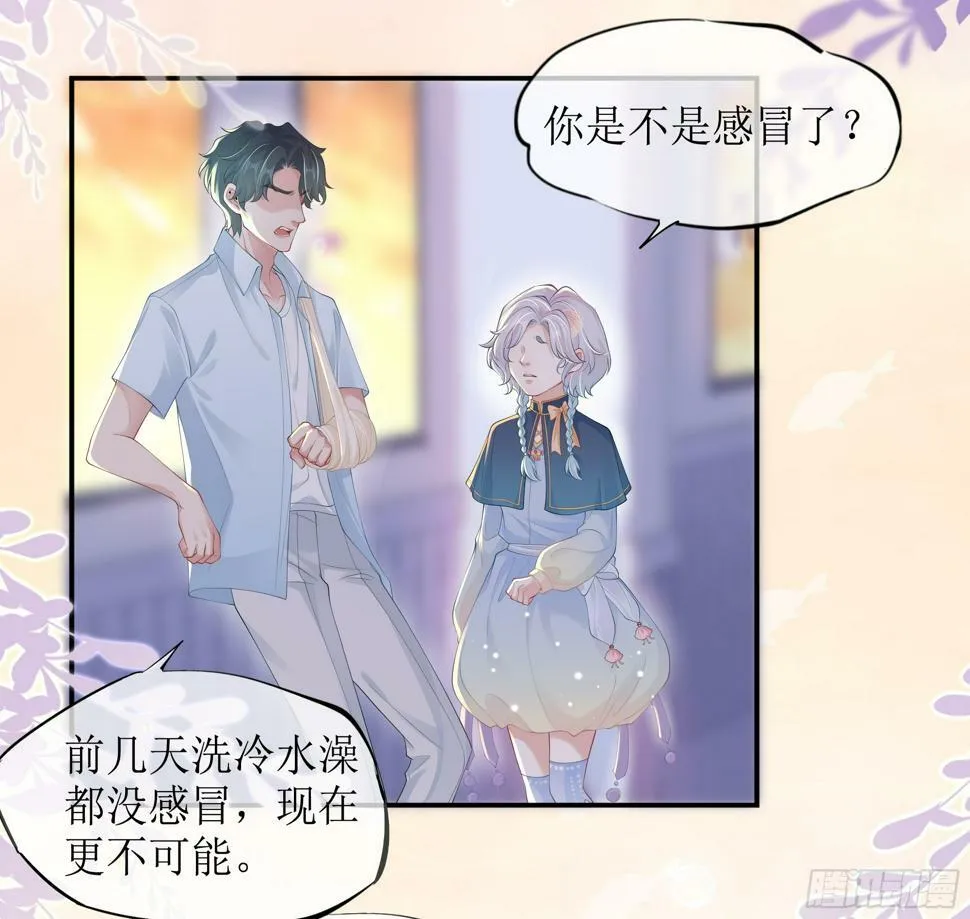 第13话 你是不是想赶我走？ 第26页
