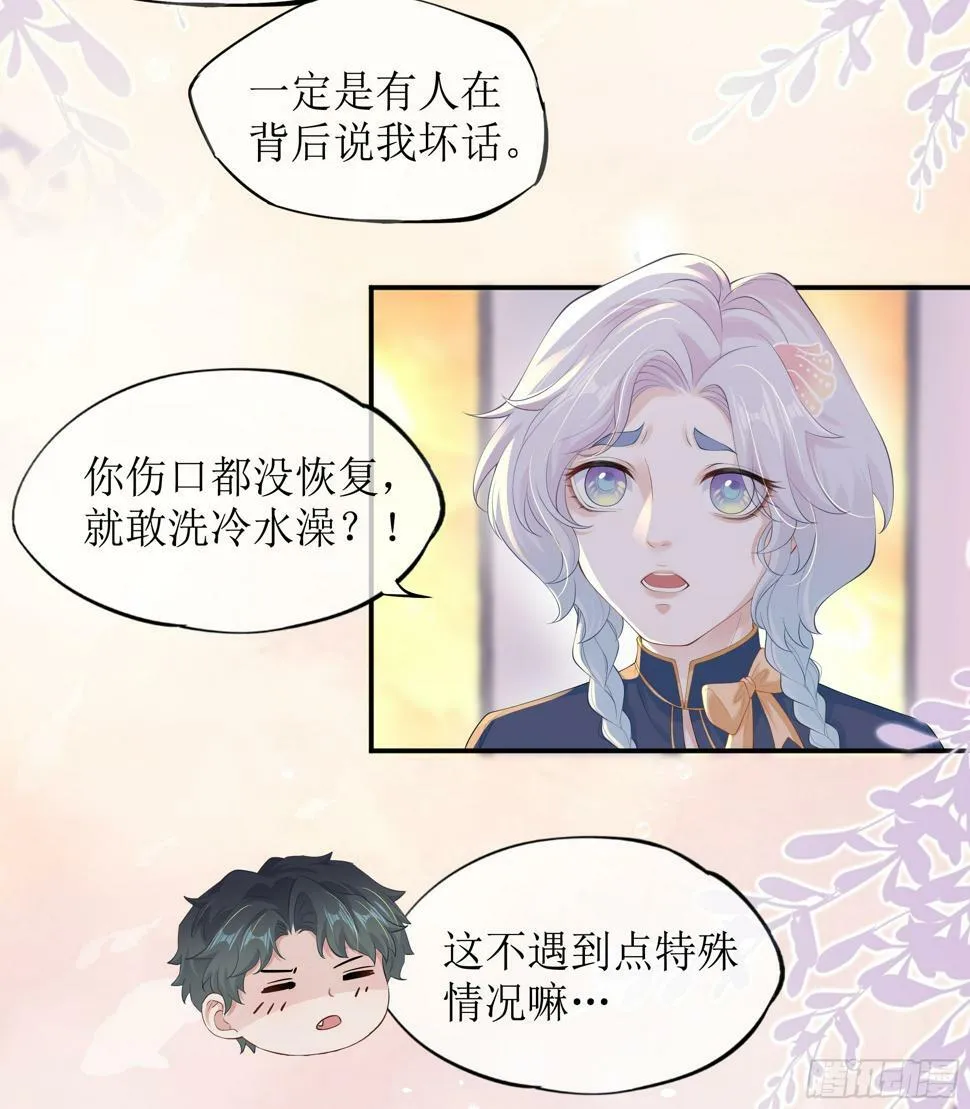 第13话 你是不是想赶我走？ 第27页