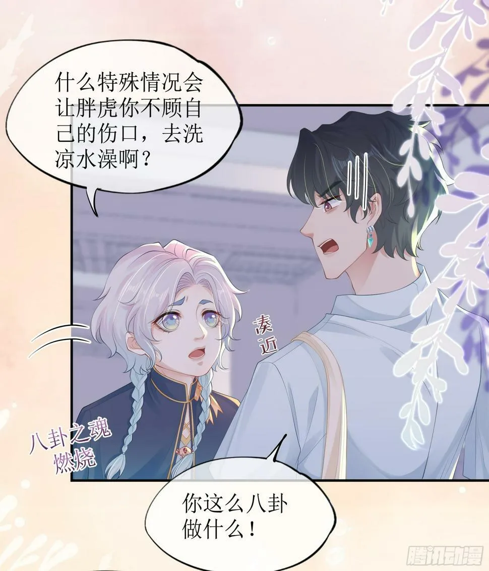 第13话 你是不是想赶我走？ 第28页