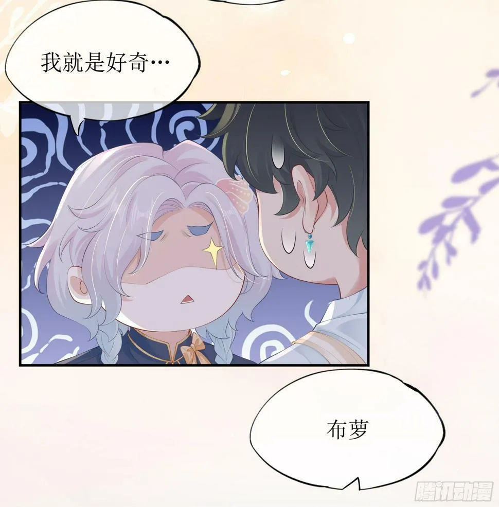 第13话 你是不是想赶我走？ 第29页