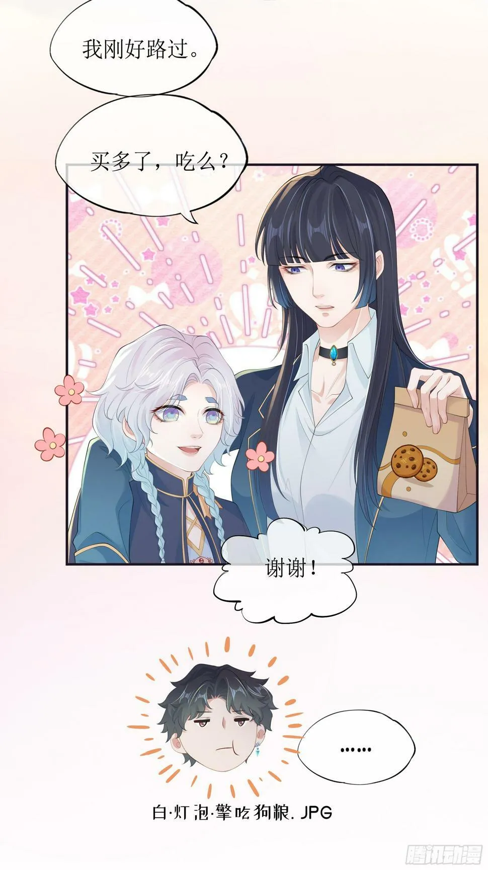 第13话 你是不是想赶我走？ 第31页