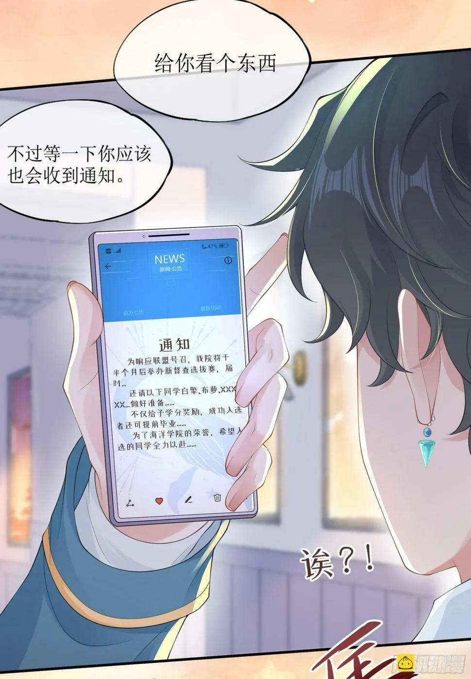 第13话 你是不是想赶我走？ 第33页