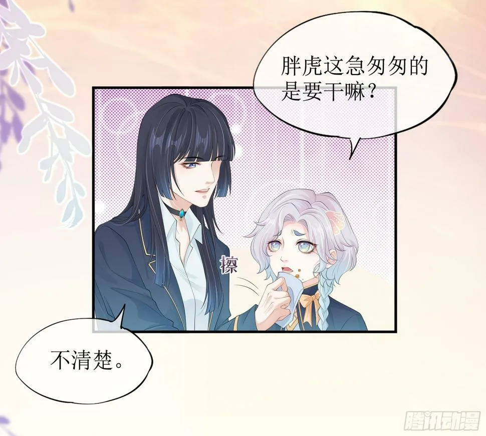 第13话 你是不是想赶我走？ 第36页