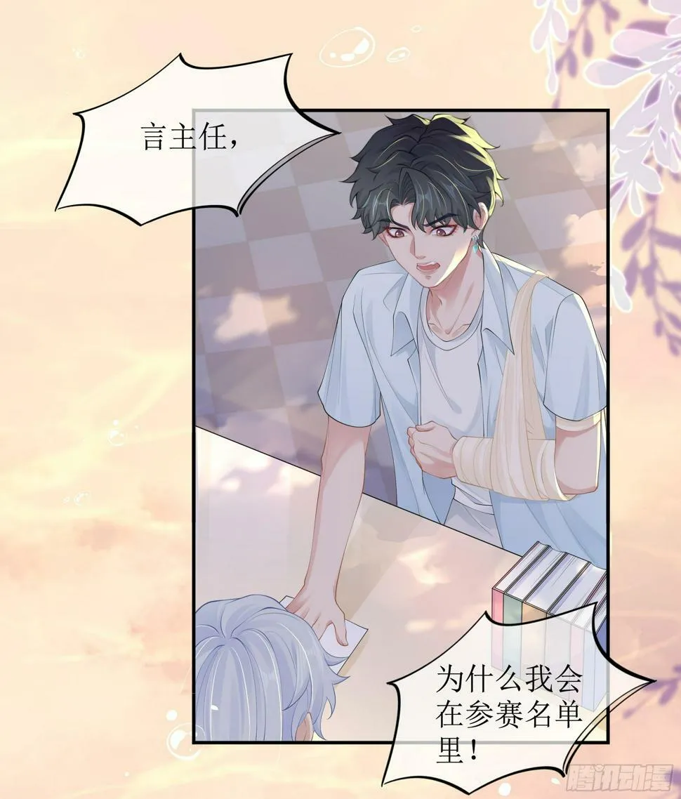 第13话 你是不是想赶我走？ 第38页