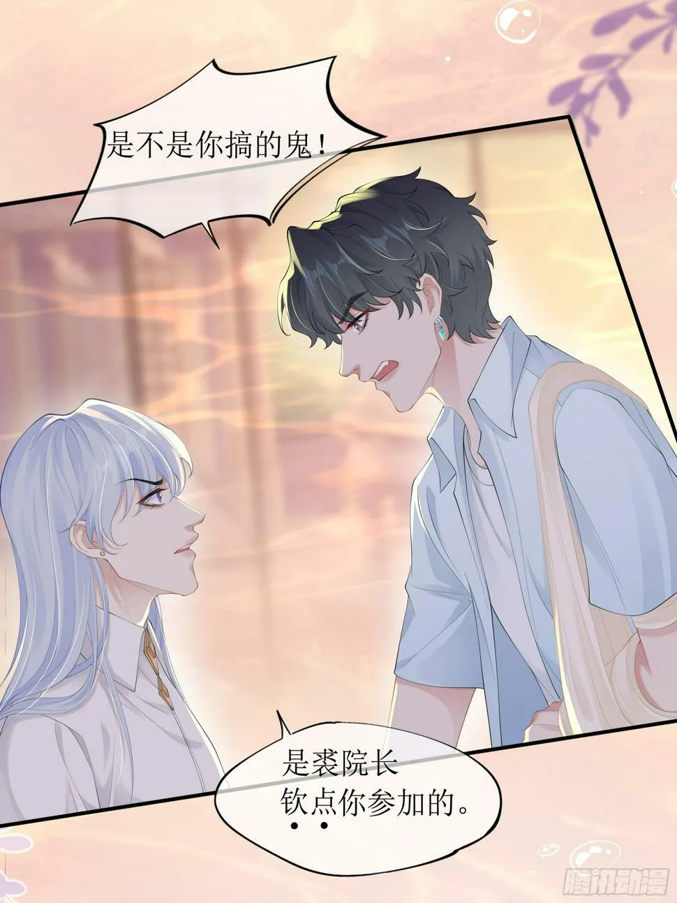 第13话 你是不是想赶我走？ 第39页
