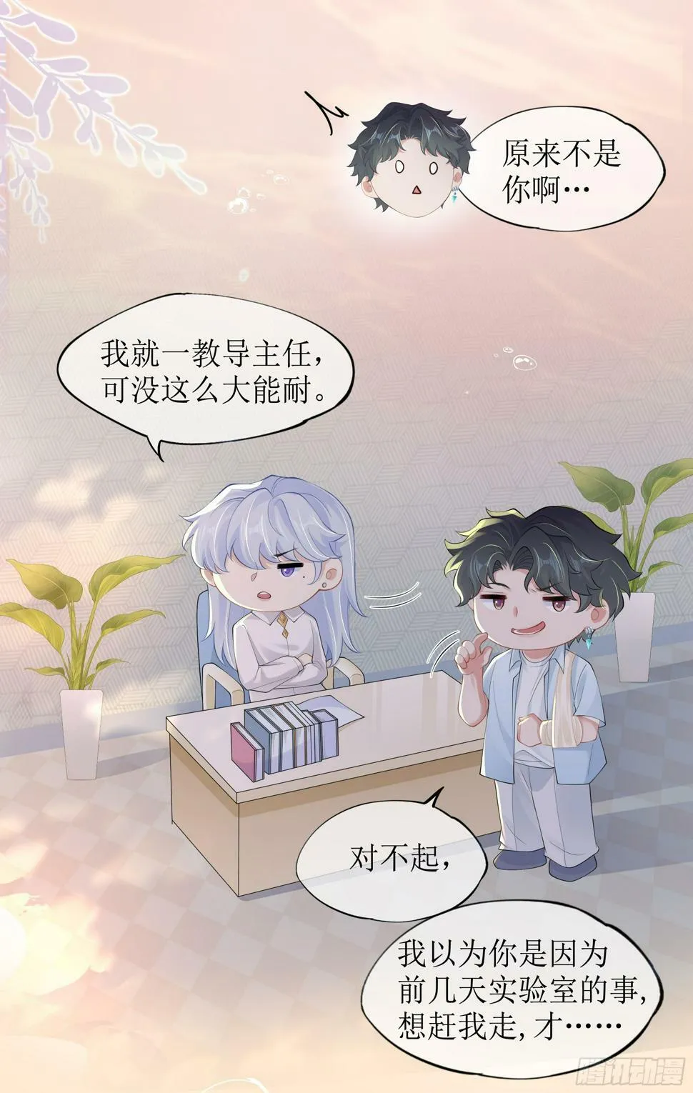 第13话 你是不是想赶我走？ 第40页