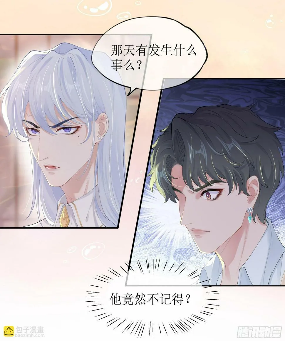 第13话 你是不是想赶我走？ 第41页